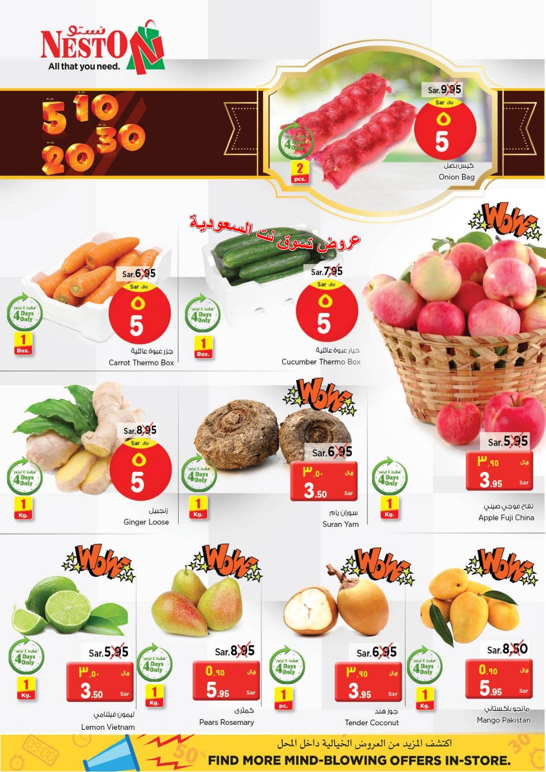 عروض نستو السعودية البريدة من 19 حتى 25-9-2018