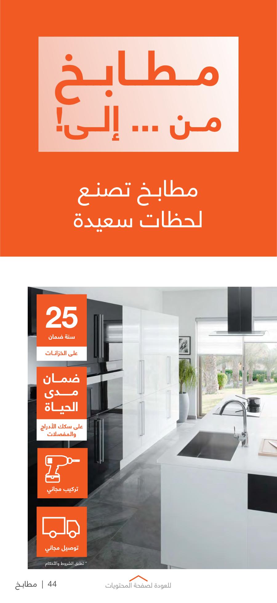 عروض ابيات السعودية حتى 30-10-2018 التشطيب من الى