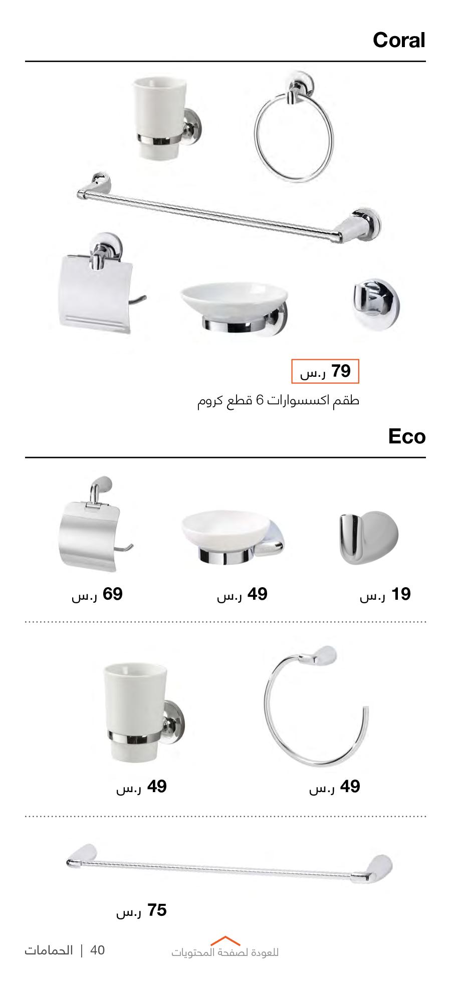 عروض ابيات السعودية حتى 30-10-2018 التشطيب من الى