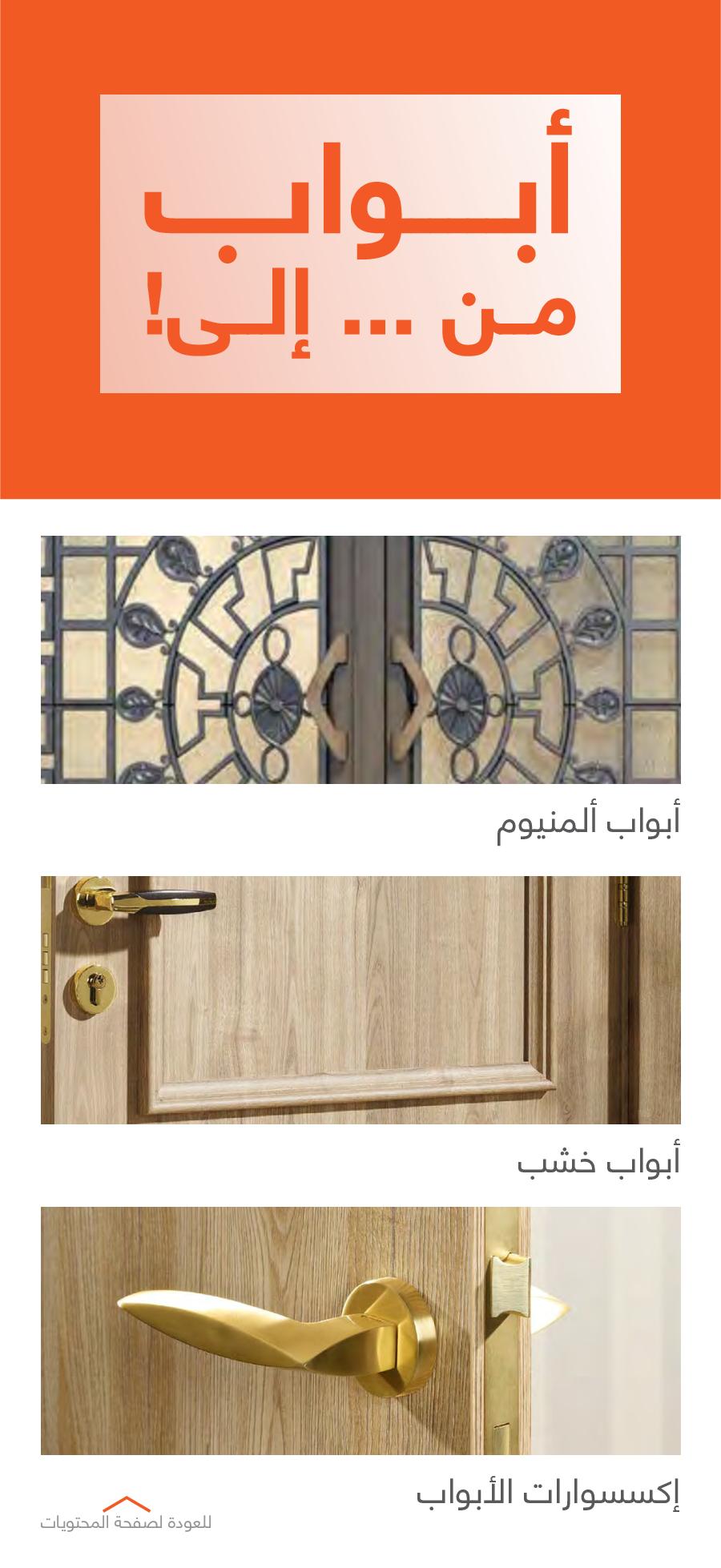 عروض ابيات السعودية حتى 30-10-2018 التشطيب من الى
