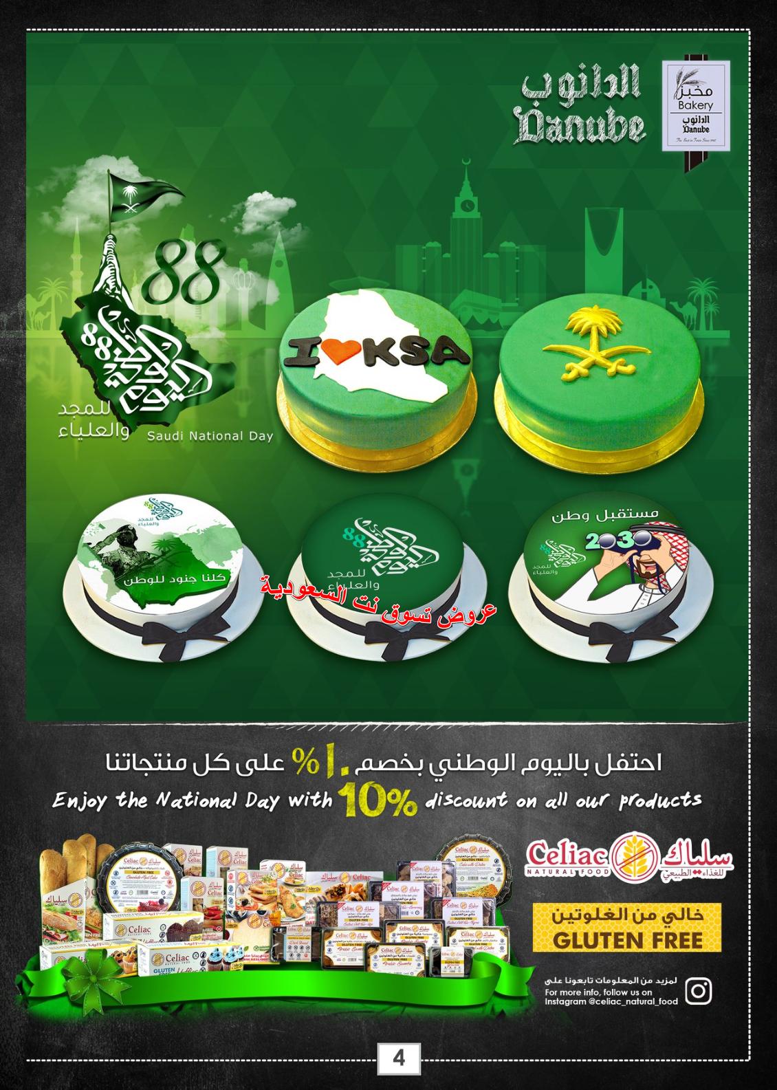 عروض الدانوب السعودية الدمام الخبر الأحساء الجبيل حتى 25-9-2018