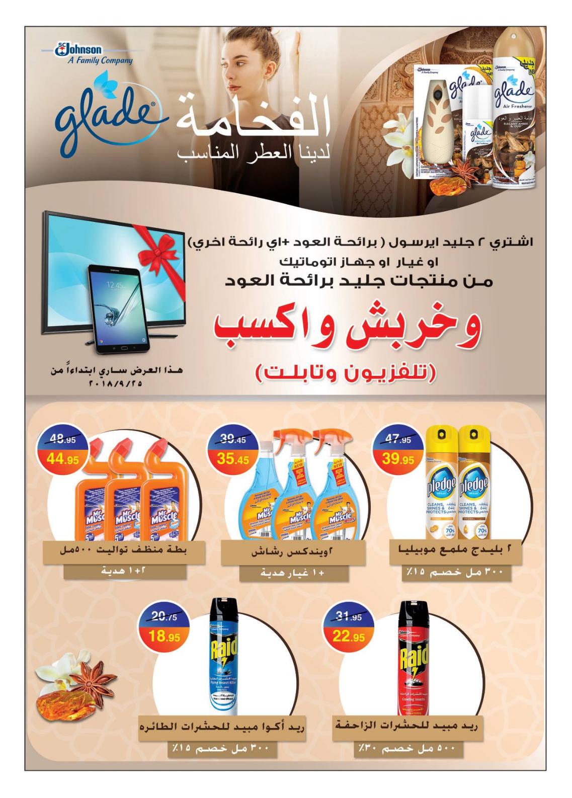 عروض أوسكار جراند ستور مصر من 19 حتى 30-9-2018 المدرسة