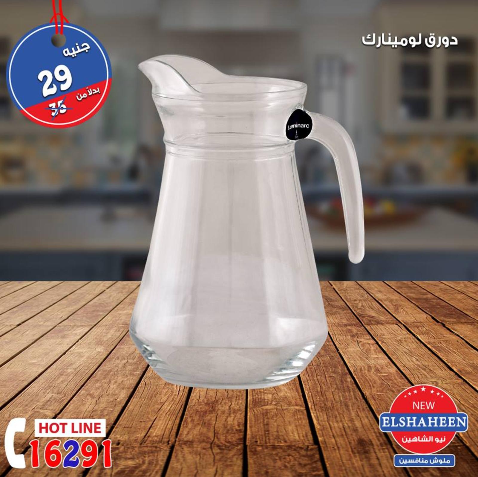 عروض سنتر شاهين جميع الفروع فقط الثلاثاء 25-9-2018 الزجاج