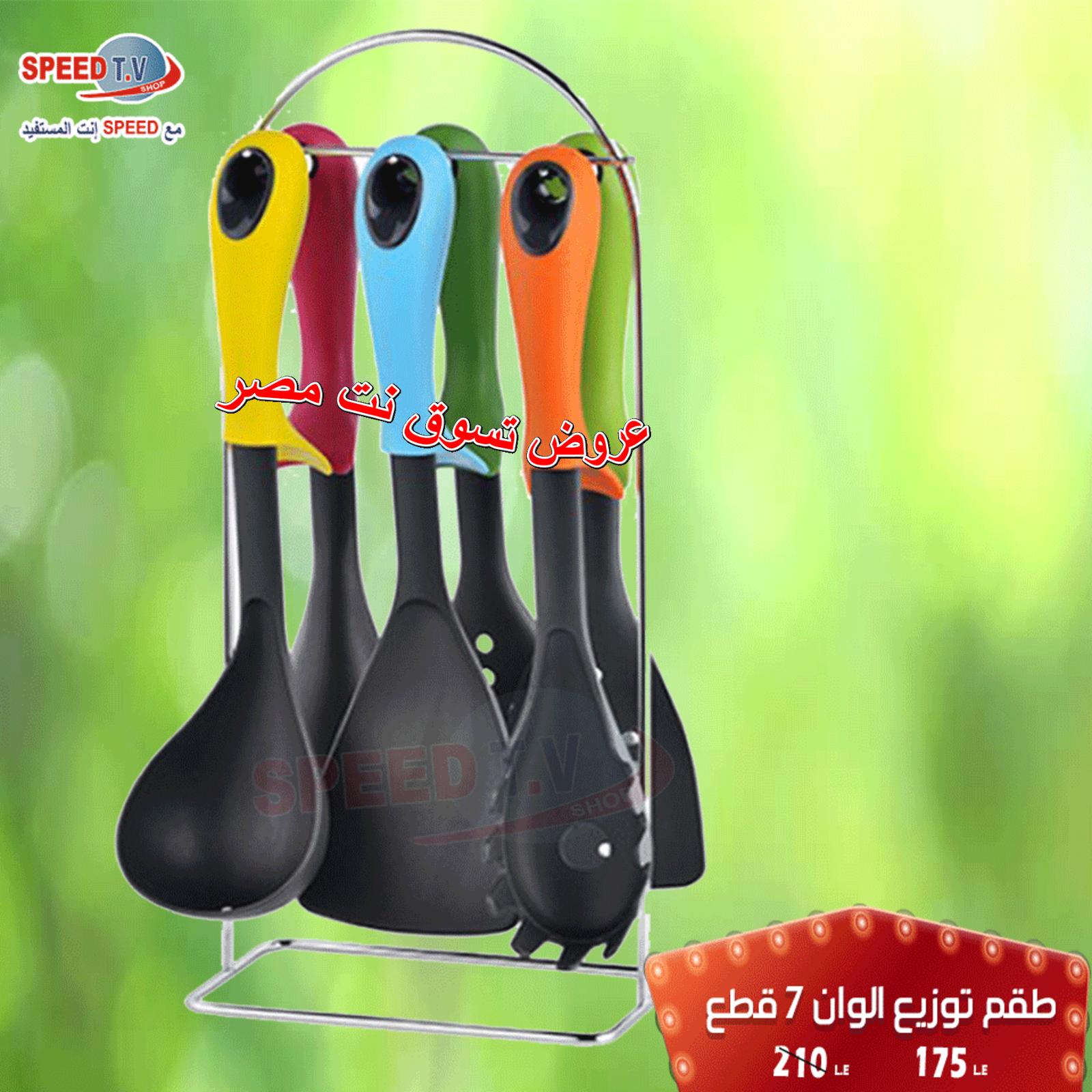 عروض سبيد تى فى مصر من 23 حتى 25 سبتمبر 2018