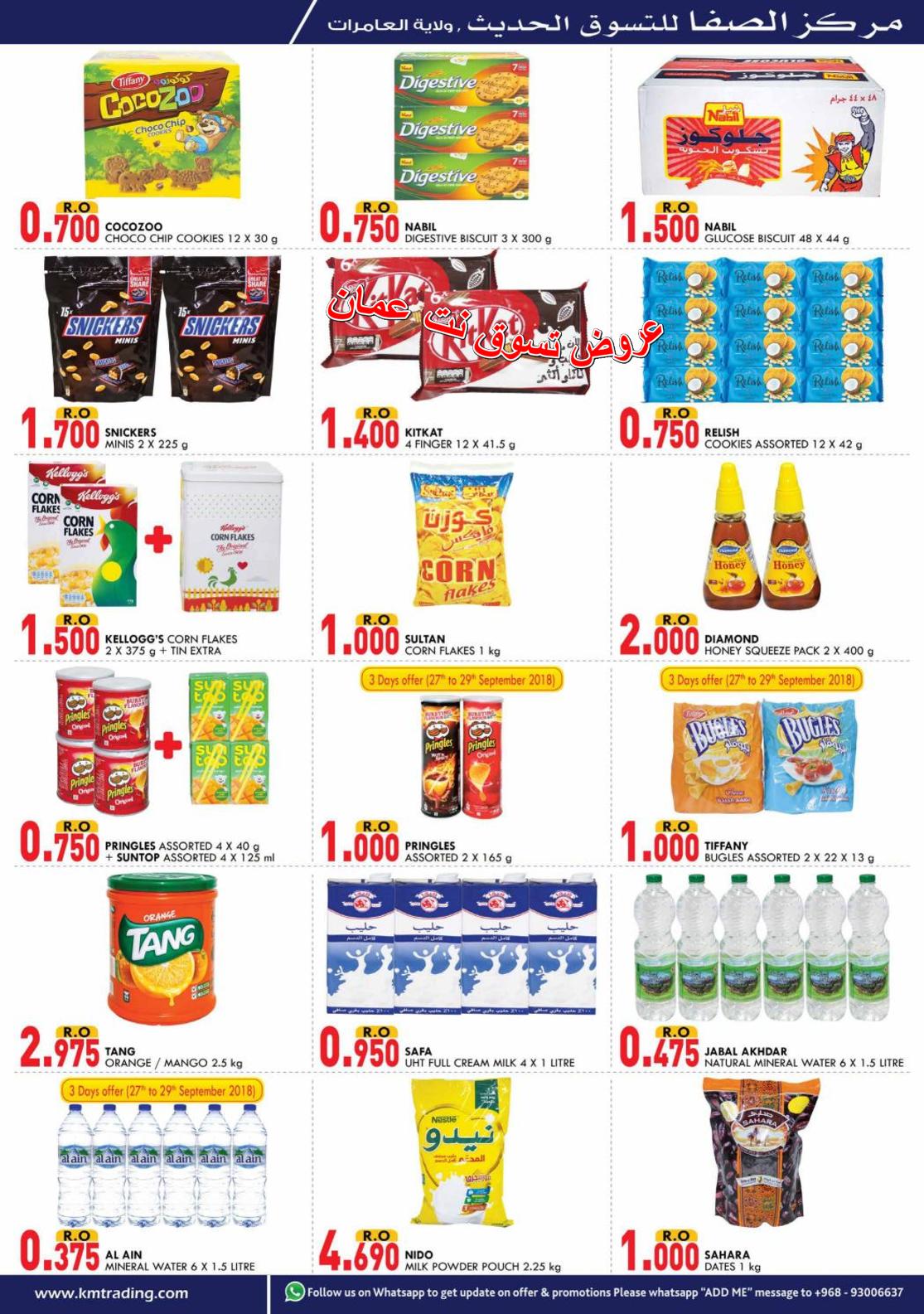 عروض مركز الصفا العامرات عمان حتى 6-10-2018 المشتريات القيمة