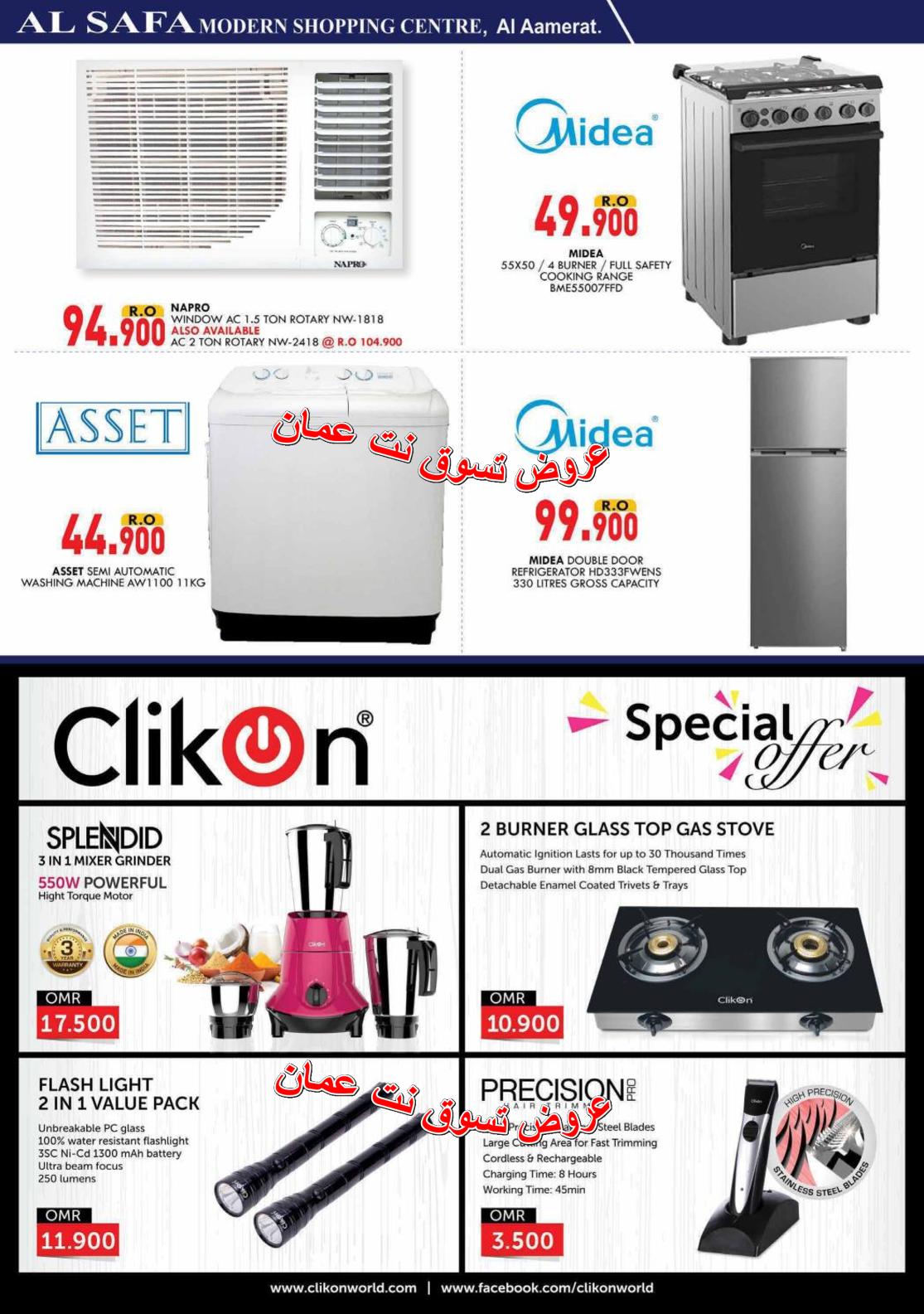 عروض مركز الصفا العامرات عمان حتى 6-10-2018 المشتريات القيمة