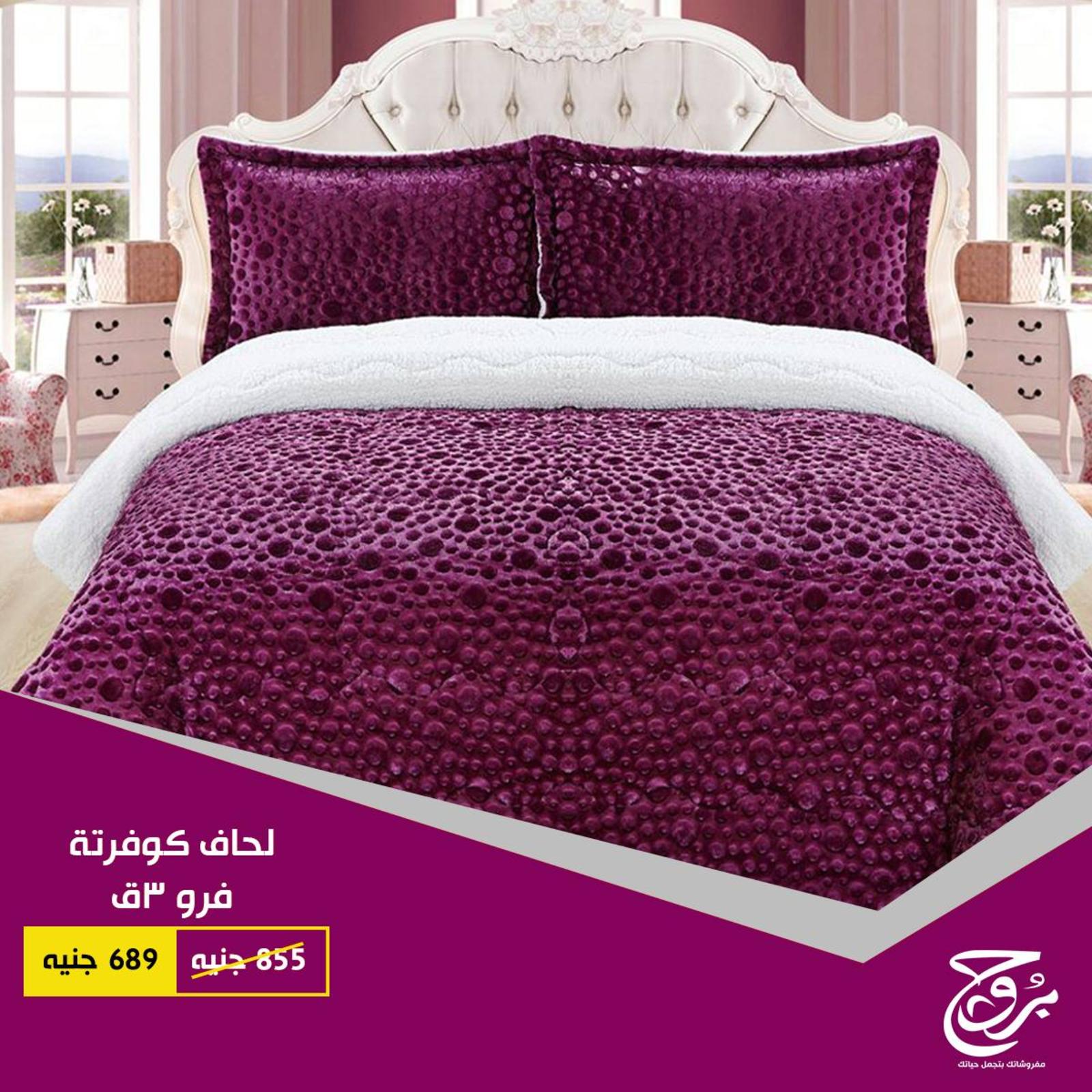 عروض بروج للمفروشات مصر من 27 حتى 29-9-2018