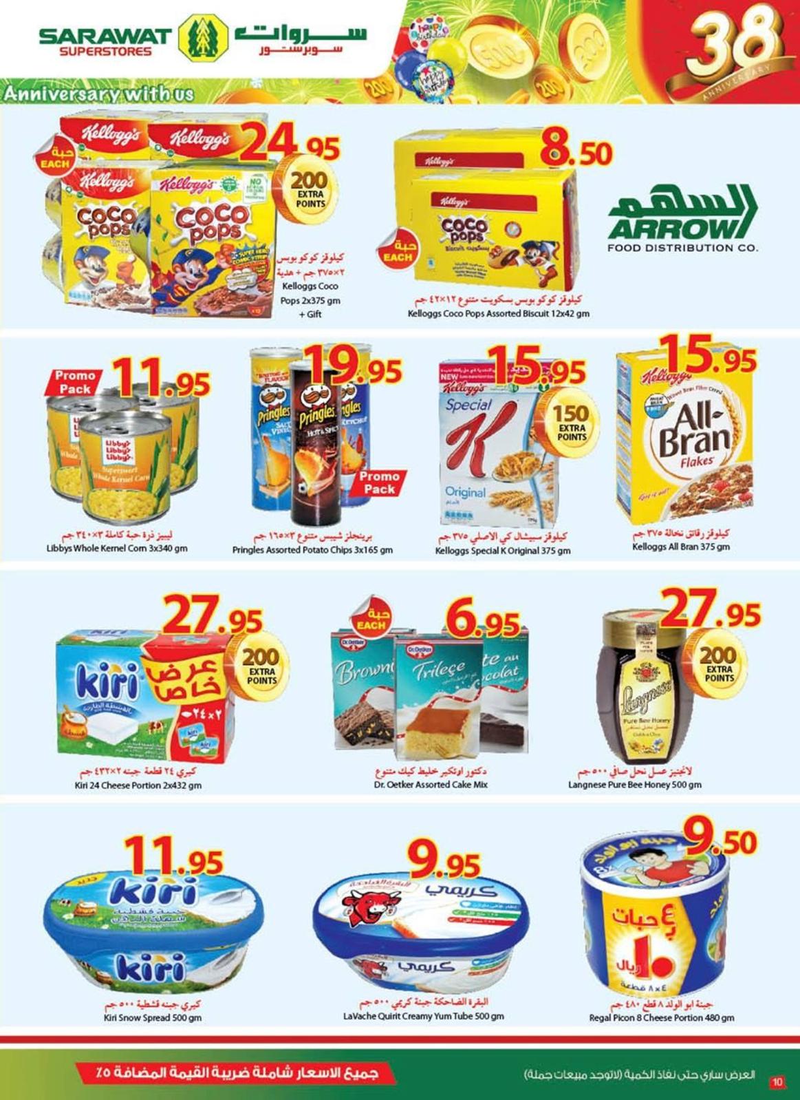 عروض سروات سوبر ستور السعودية من 27-9 حتى 10-10-2018