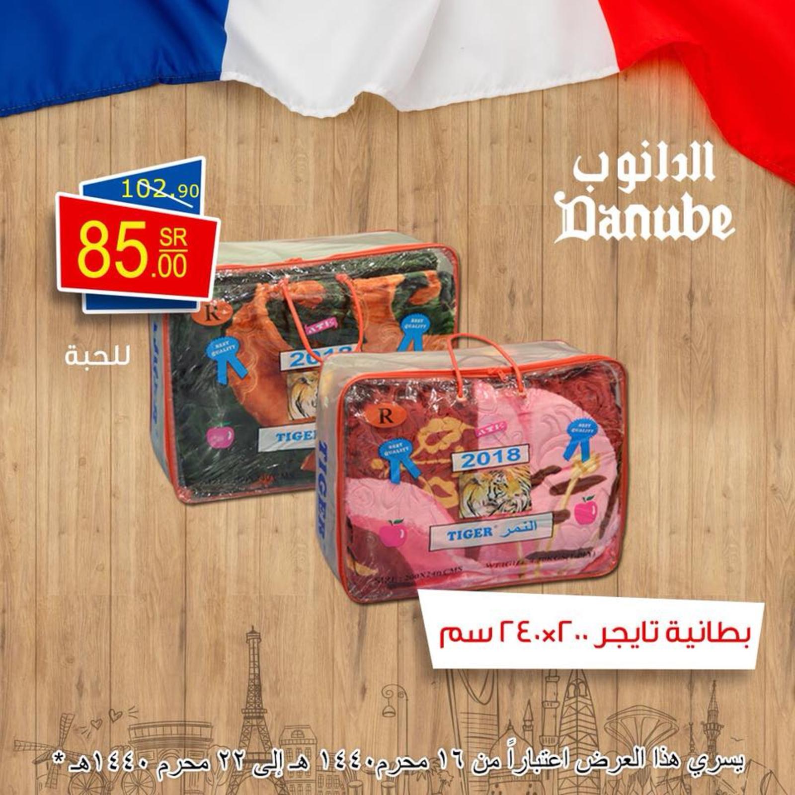 عروض الدانوب السعودية 26-9 حتى 10-10-2018 صحة وعافية