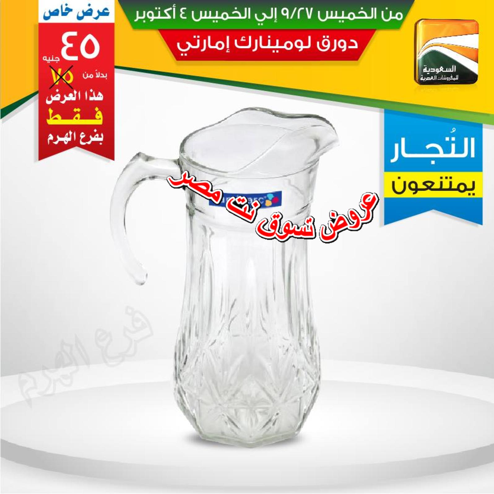 عروض السعودية للمفروشات الهرم من 27-9 حتى 4-10-2018