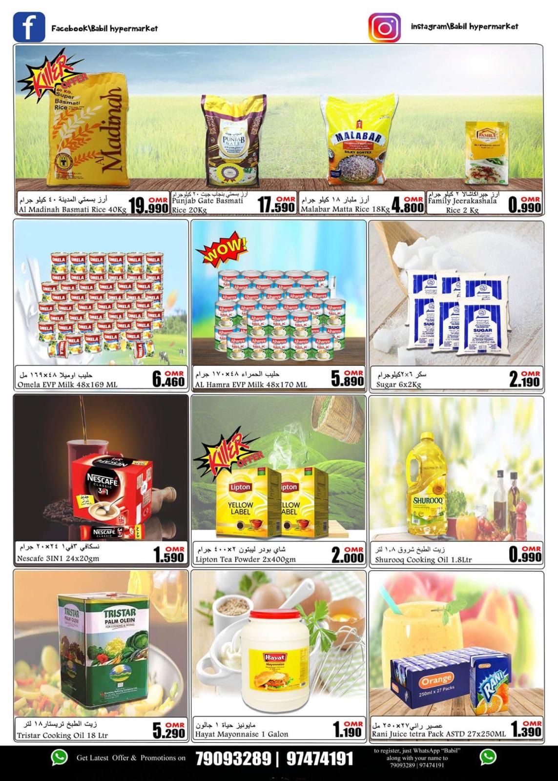 عروض بابل هايبر ماركت عمان من 27-9 حتى 4-10-2018