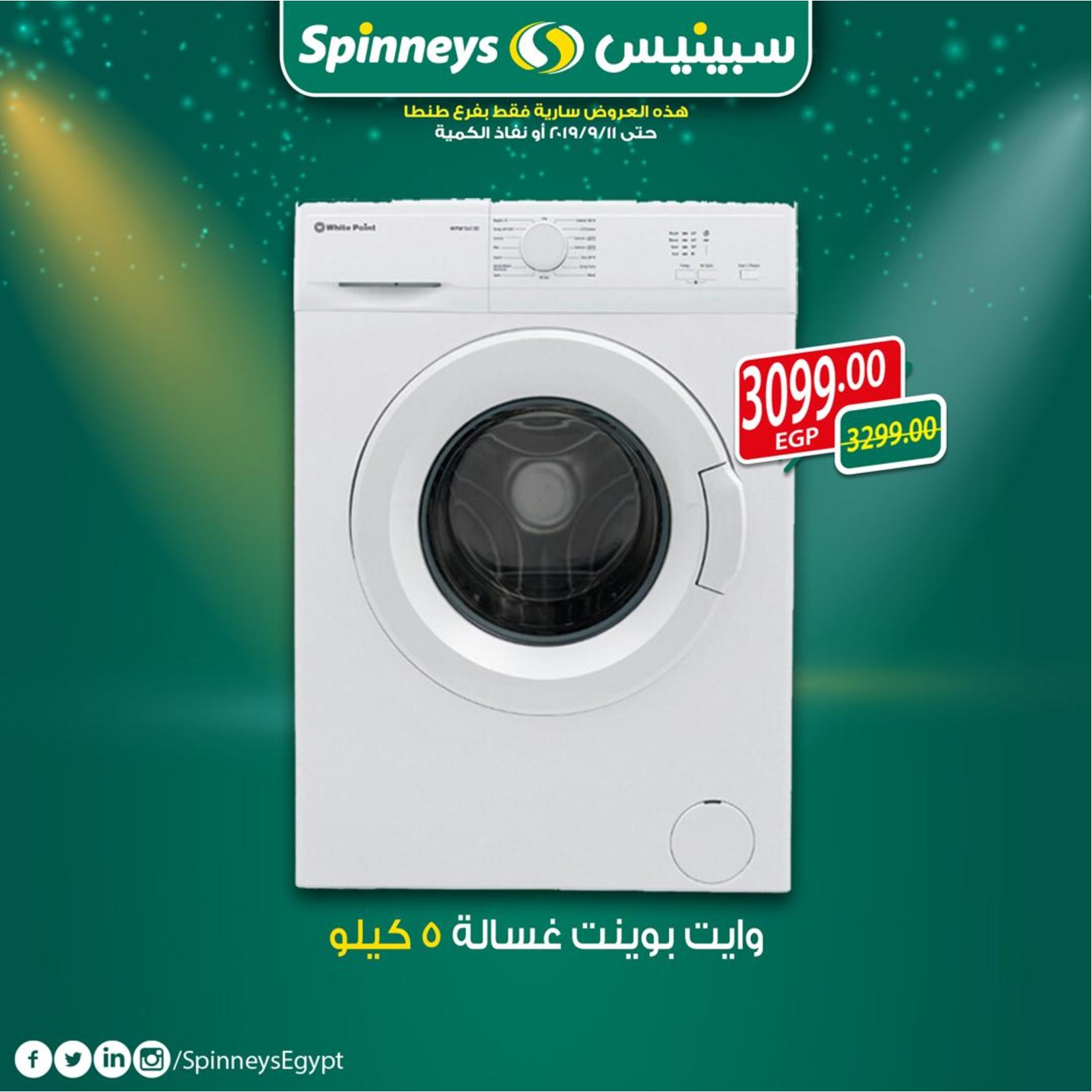 عروض سبينيس مصر طنطا من 3 حتى 11-9-2019 الإفتتاح