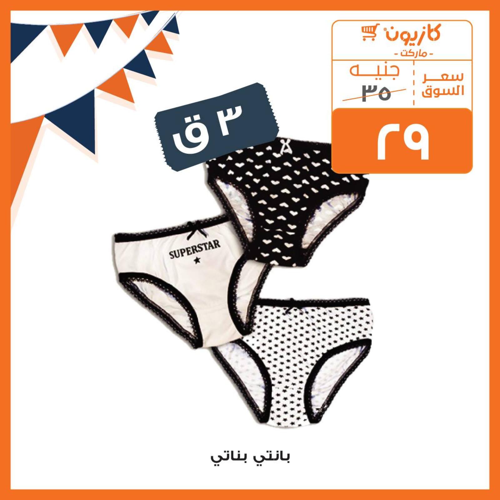 عروض كازيون ماركت مصر عودة المدارس من 3 حتى 16-9-2019 عودة المدارس