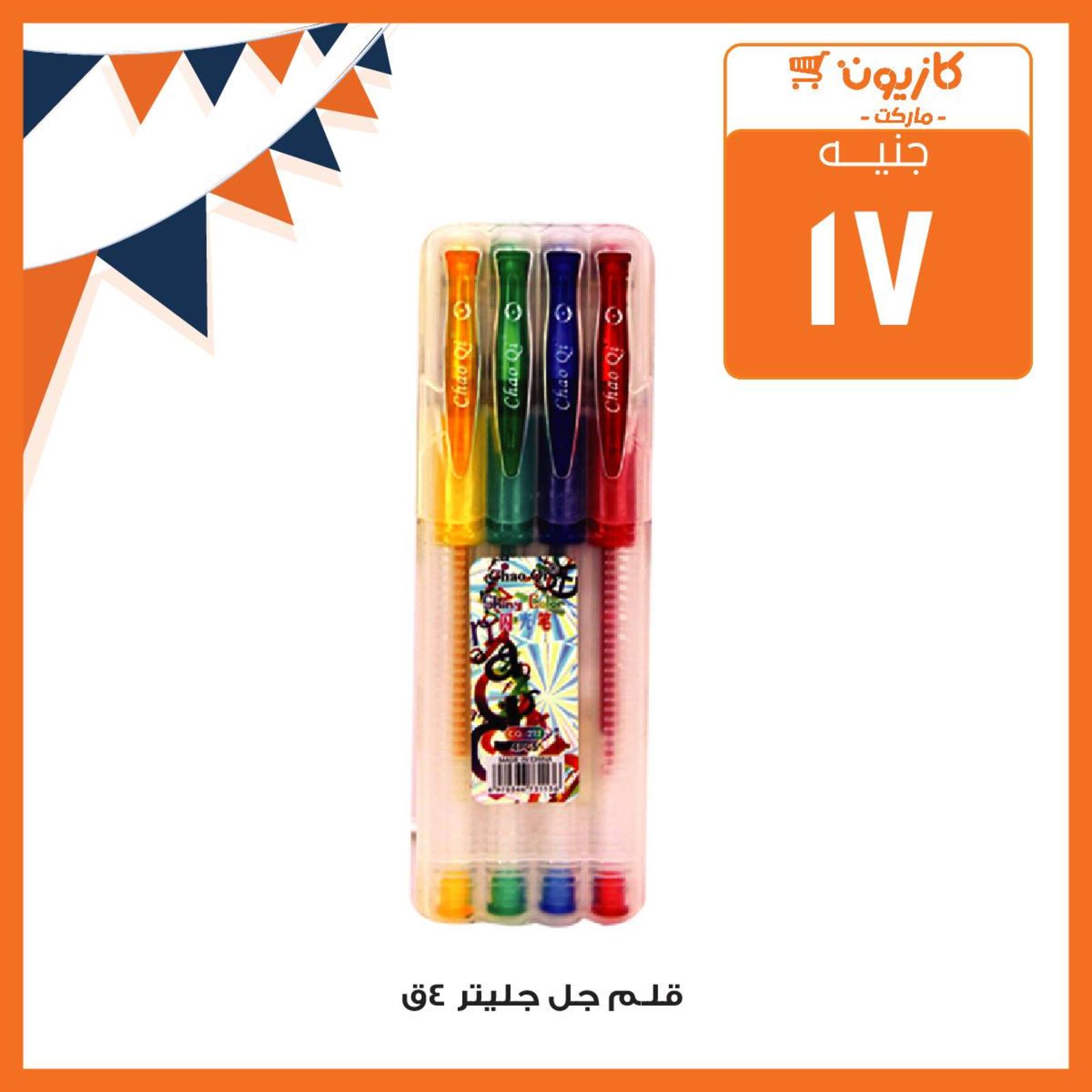 عروض كازيون ماركت مصر عودة المدارس من 3 حتى 16-9-2019 عودة المدارس