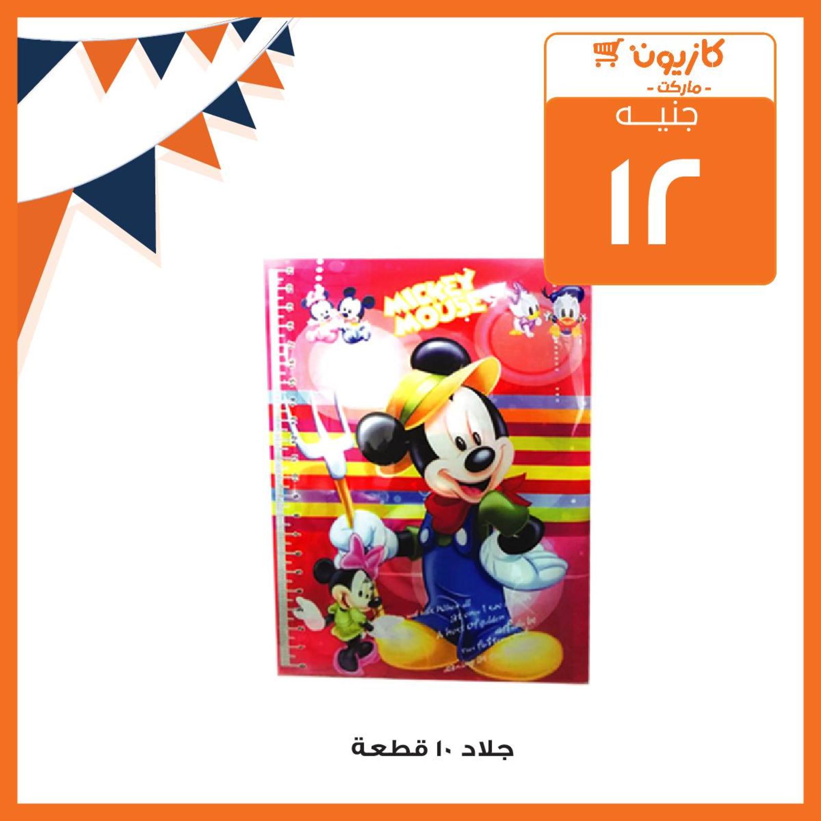 عروض كازيون ماركت مصر عودة المدارس من 3 حتى 16-9-2019 عودة المدارس