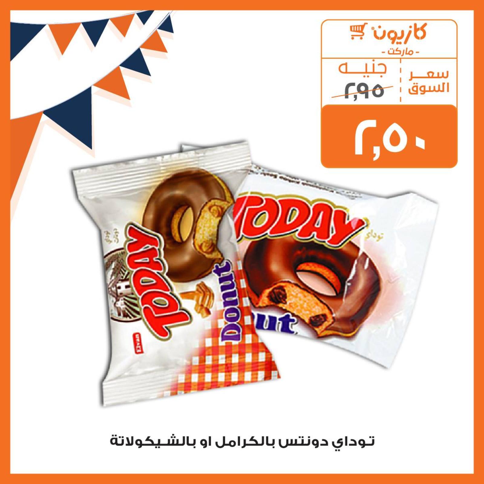 عروض كازيون ماركت مصر عودة المدارس من 3 حتى 16-9-2019 عودة المدارس