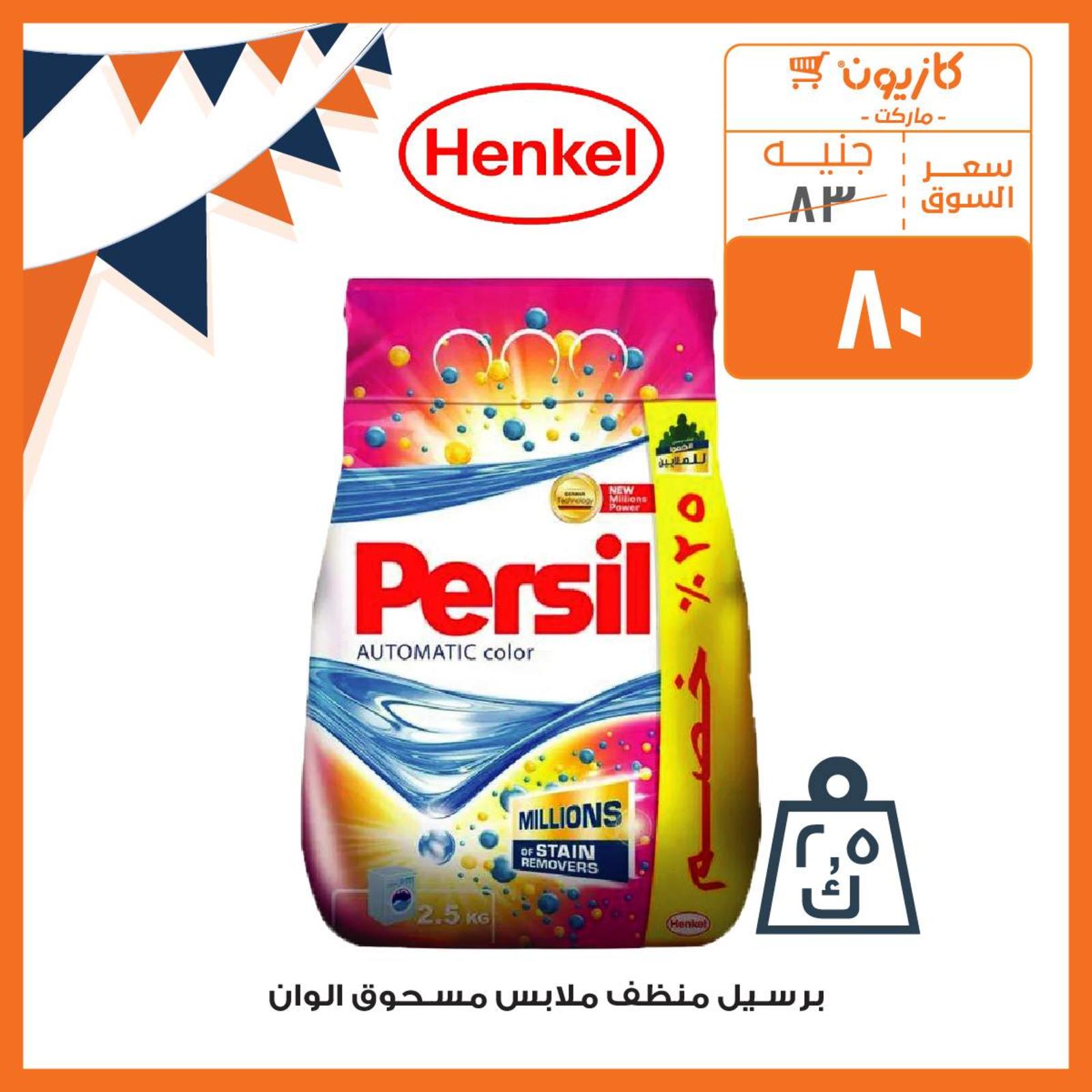 عروض كازيون ماركت مصر عودة المدارس من 3 حتى 16-9-2019 عودة المدارس