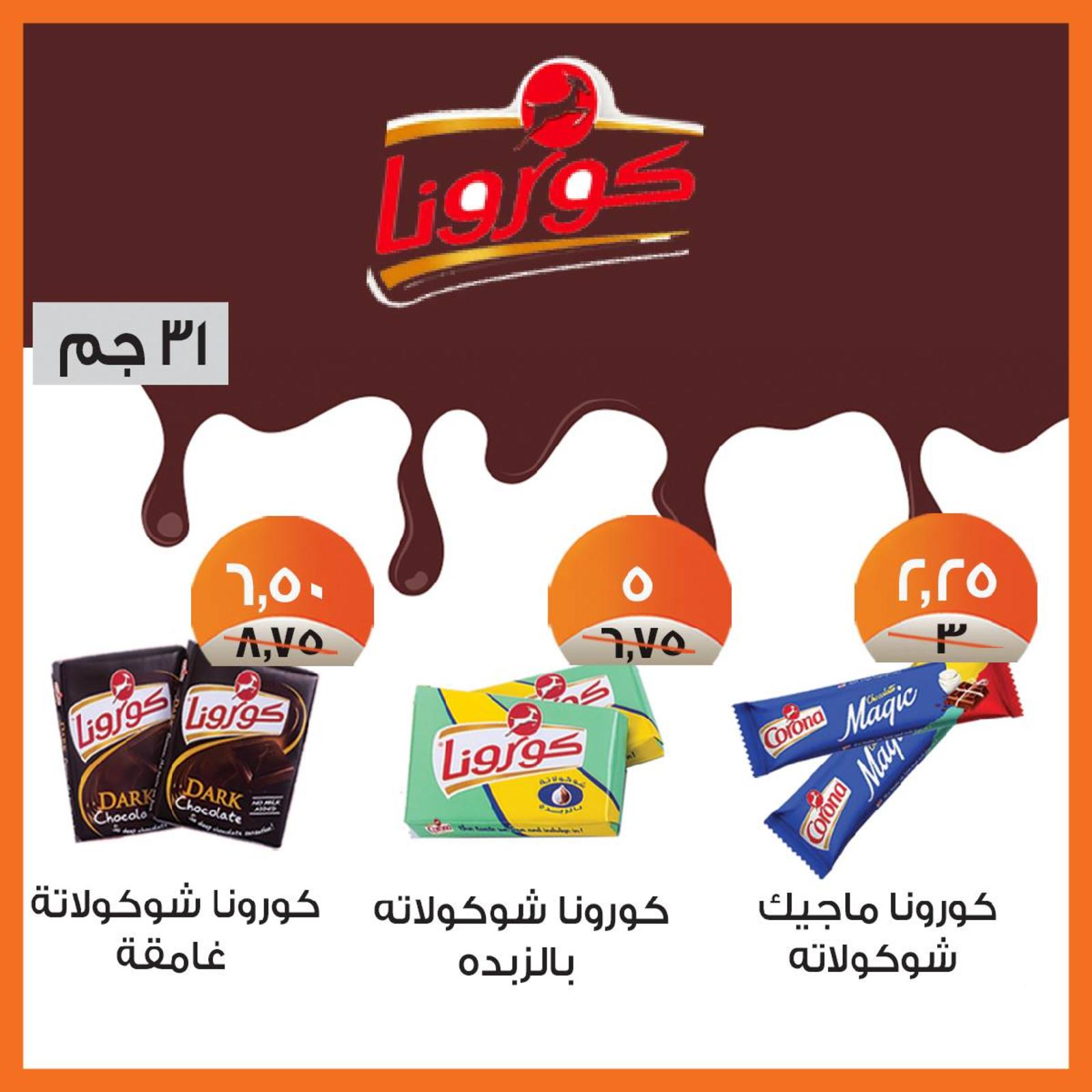 عروض كازيون ماركت مصر عودة المدارس من 3 حتى 16-9-2019 عودة المدارس