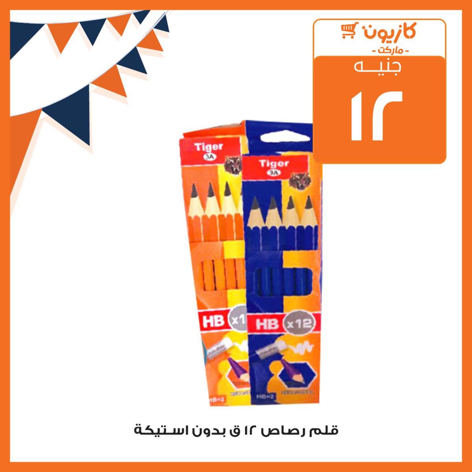 عروض كازيون ماركت مصر عودة المدارس من 3 حتى 16-9-2019 عودة المدارس