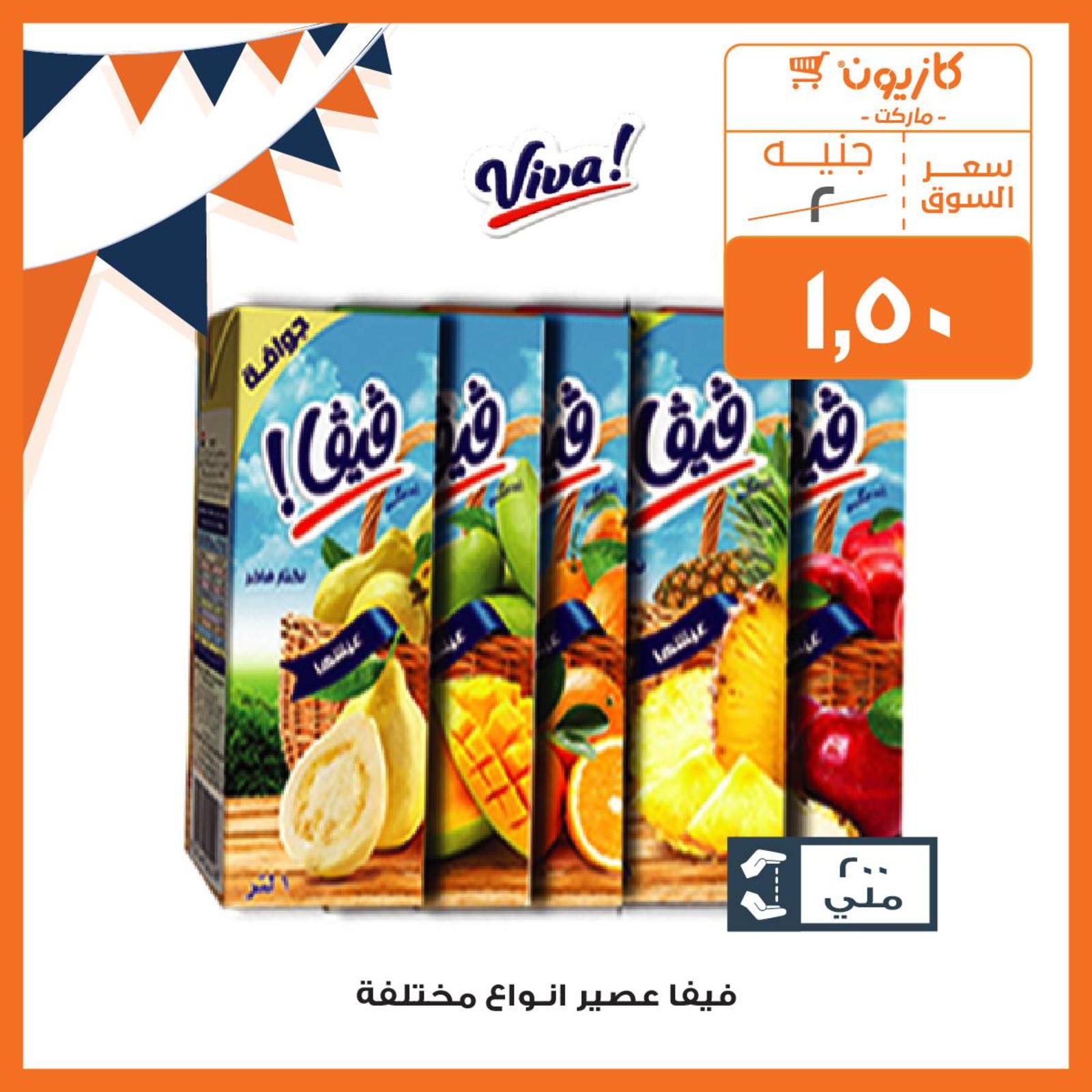 عروض كازيون ماركت مصر عودة المدارس من 3 حتى 16-9-2019 عودة المدارس