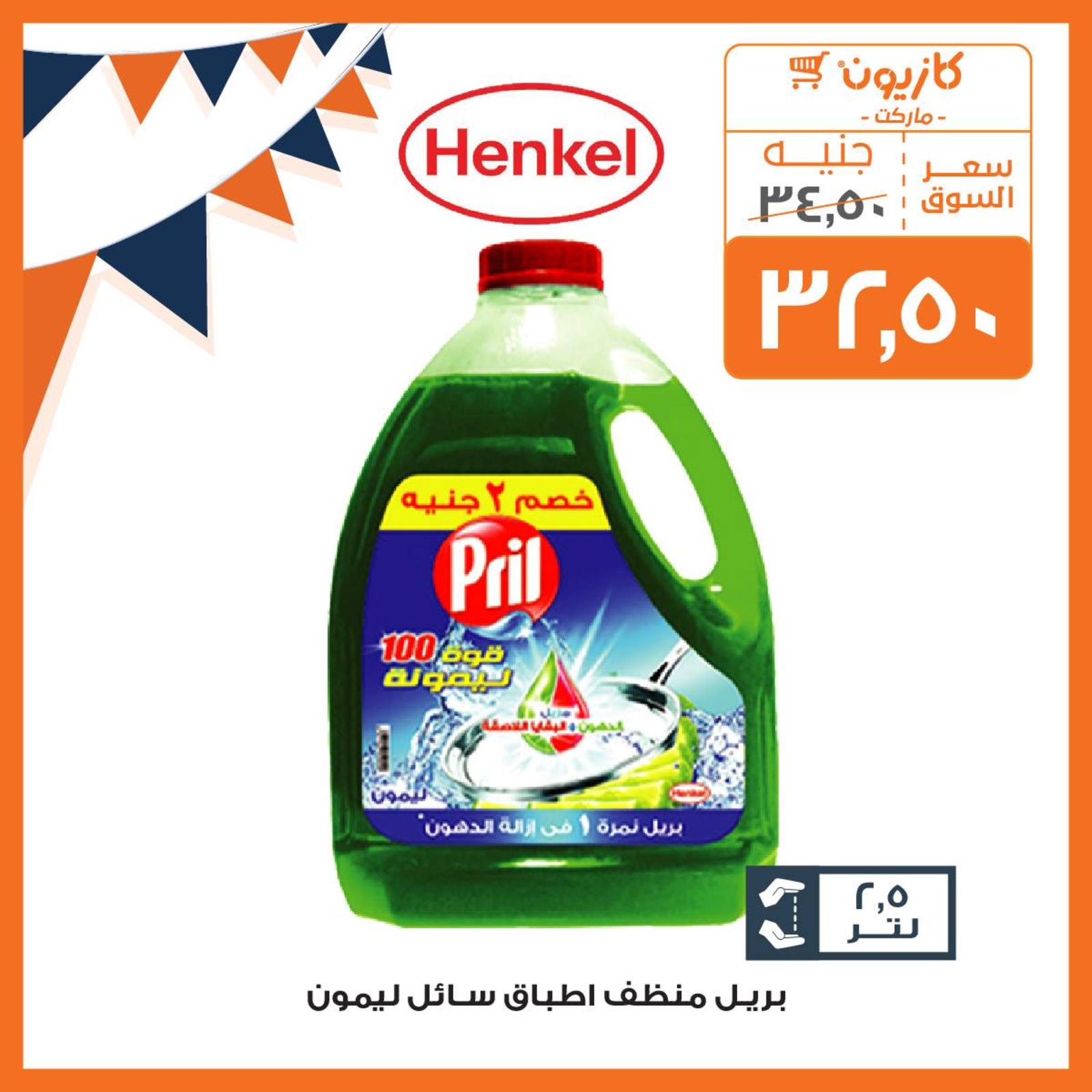 عروض كازيون ماركت مصر عودة المدارس من 3 حتى 16-9-2019 عودة المدارس