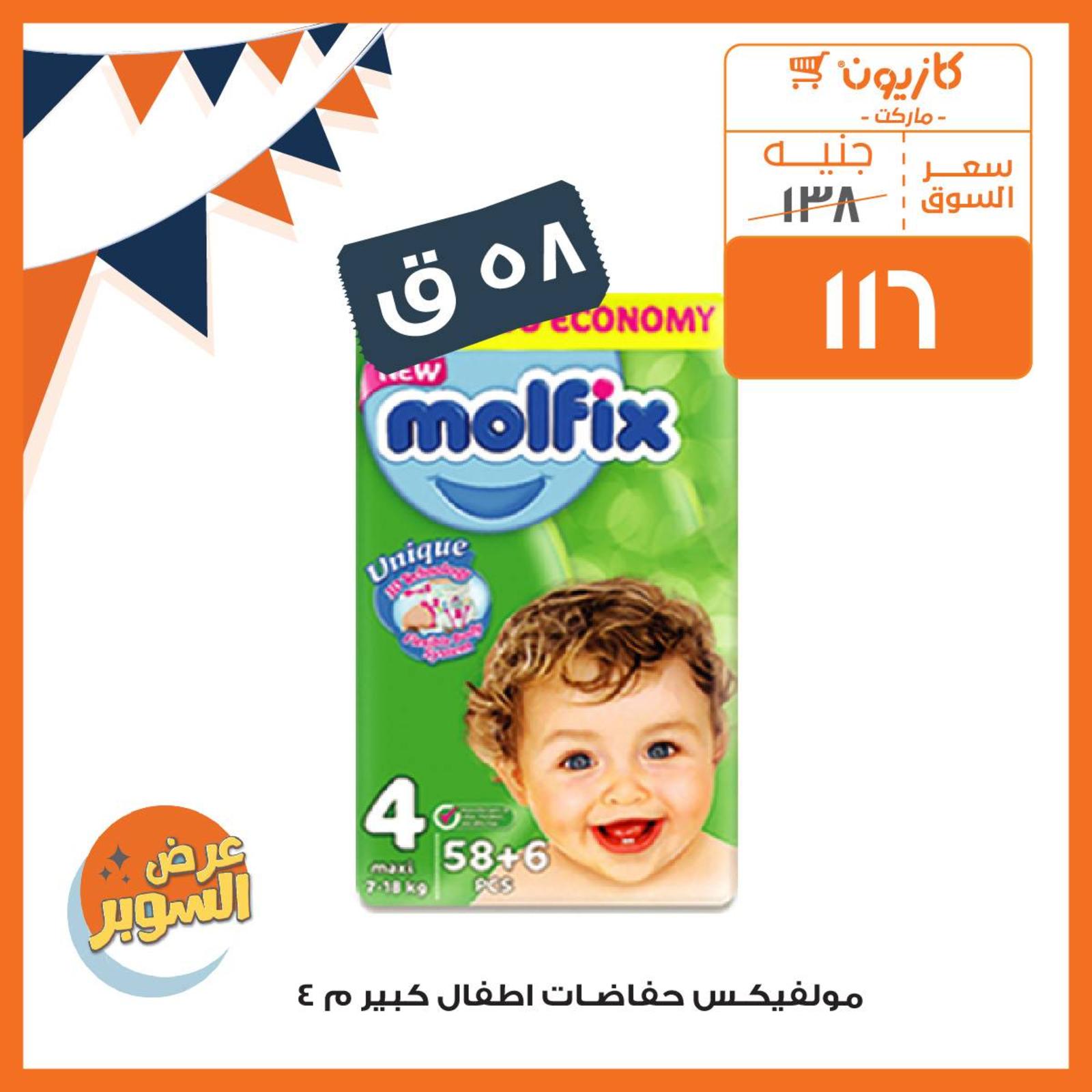 عروض كازيون ماركت مصر عودة المدارس من 3 حتى 16-9-2019 عودة المدارس
