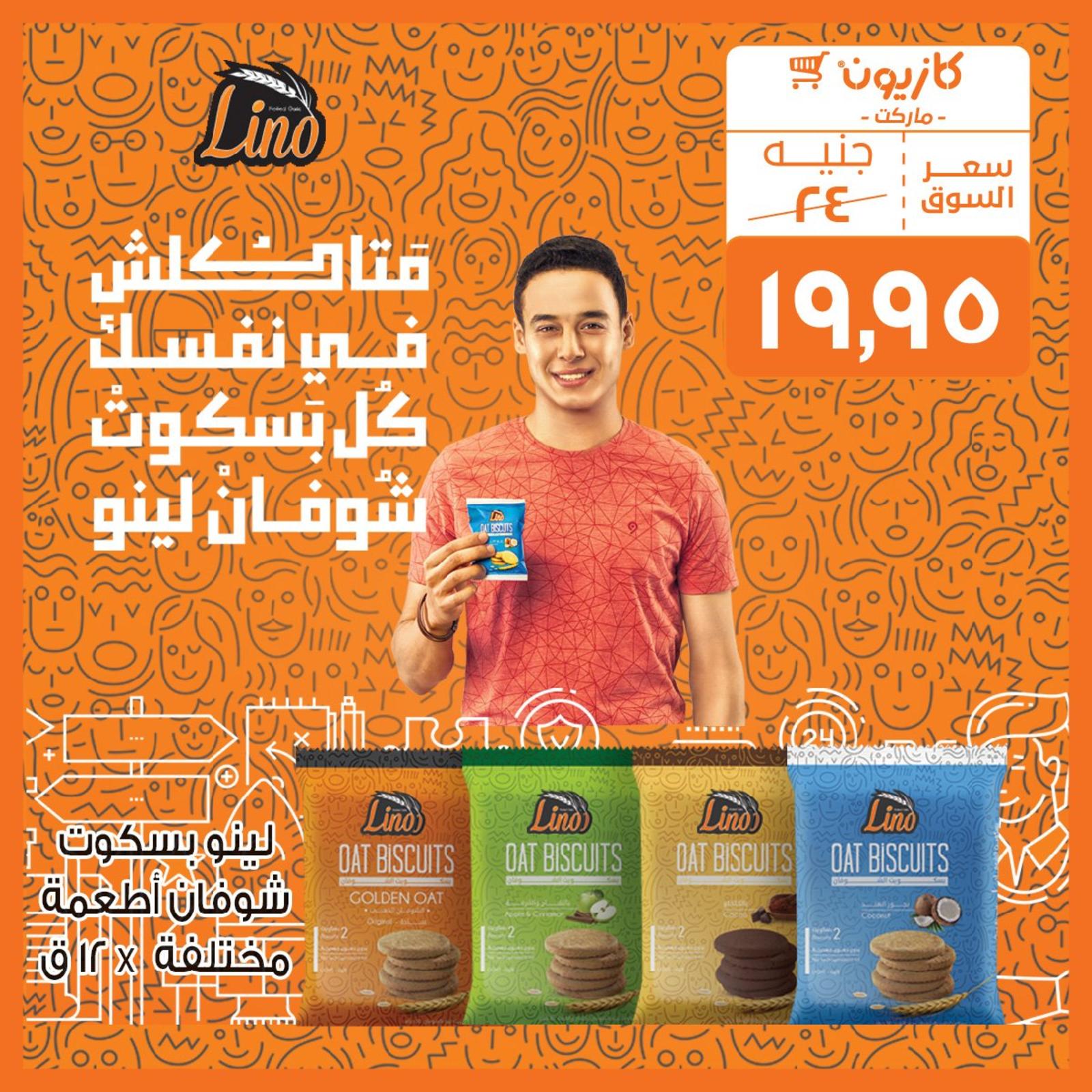عروض كازيون ماركت مصر عودة المدارس من 3 حتى 16-9-2019 عودة المدارس