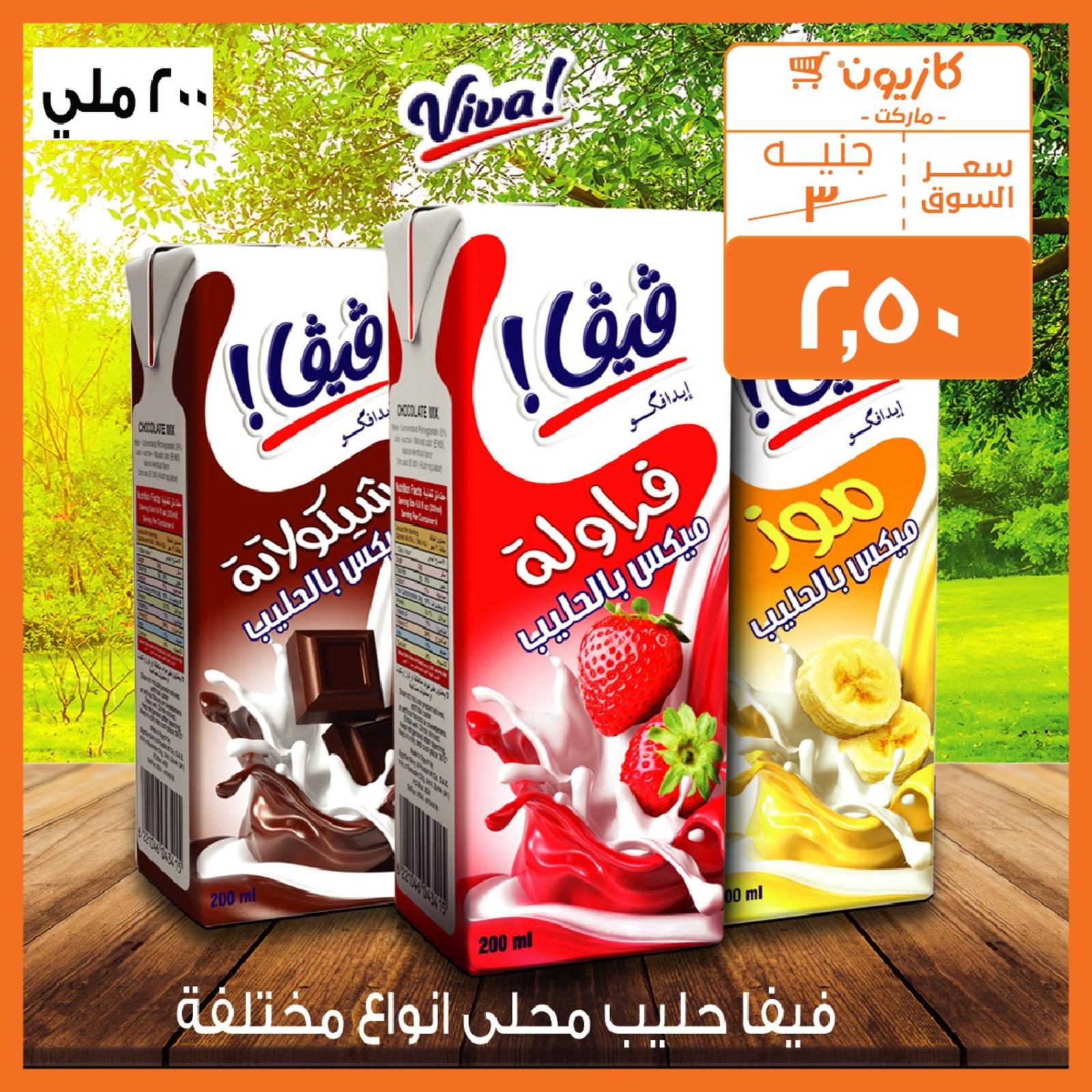 عروض كازيون ماركت مصر عودة المدارس من 3 حتى 16-9-2019 عودة المدارس