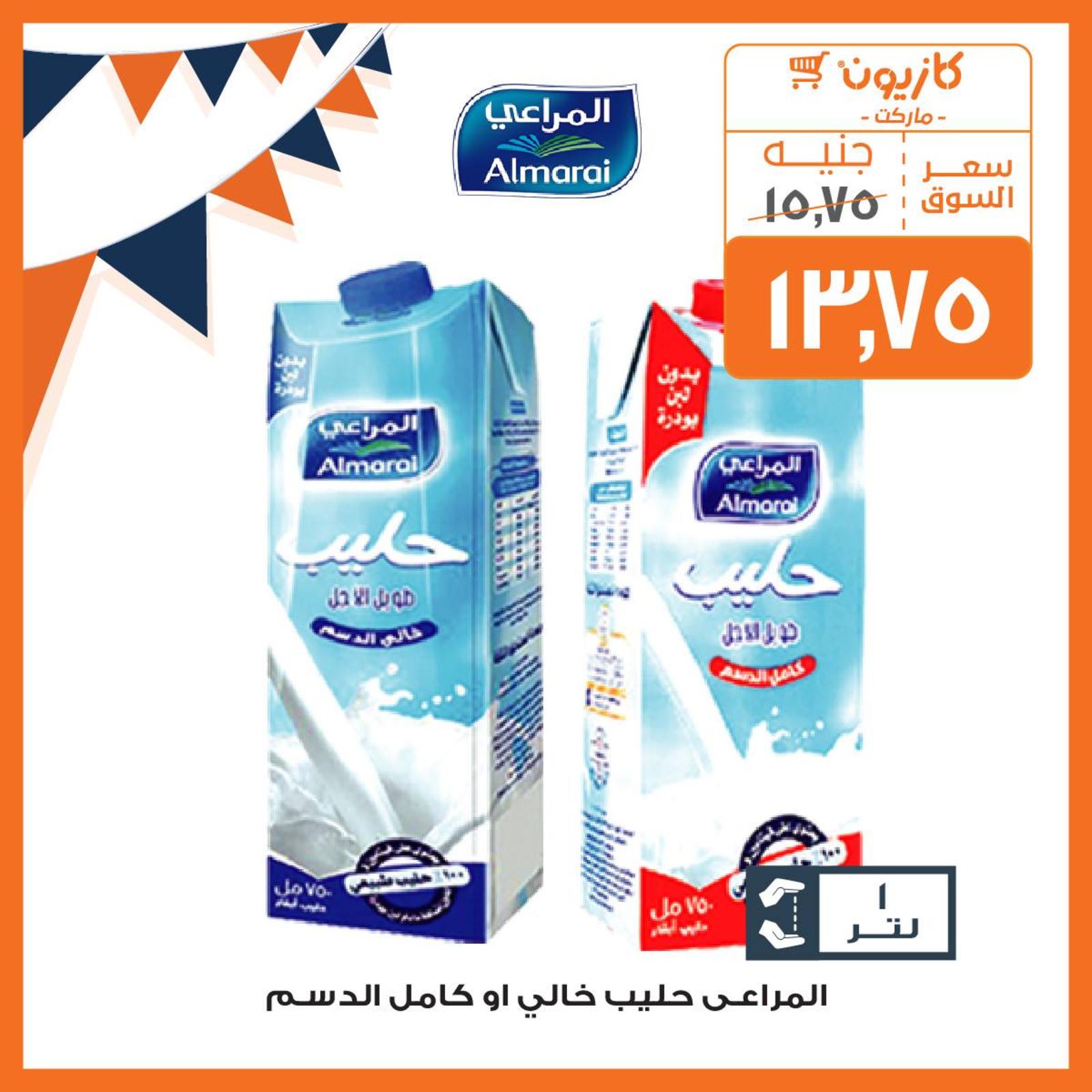 عروض كازيون ماركت مصر عودة المدارس من 3 حتى 16-9-2019 عودة المدارس