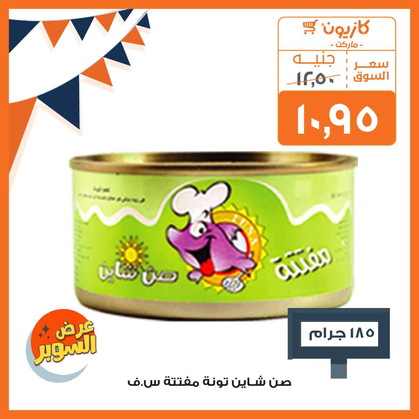 عروض كازيون ماركت مصر عودة المدارس من 3 حتى 16-9-2019 عودة المدارس