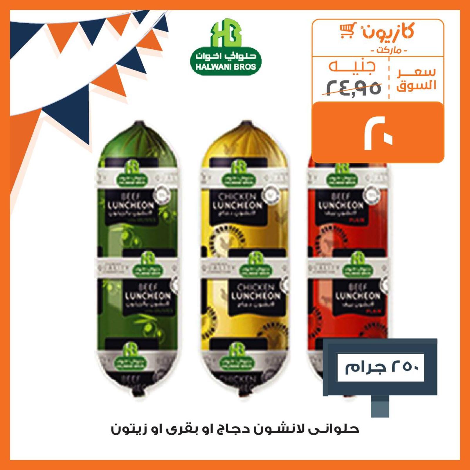 عروض كازيون ماركت مصر عودة المدارس من 3 حتى 16-9-2019 عودة المدارس