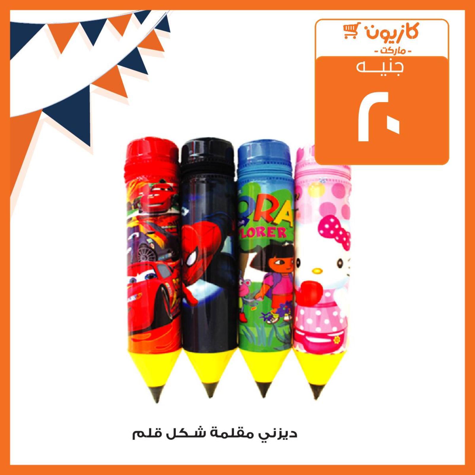 عروض كازيون ماركت مصر عودة المدارس من 3 حتى 16-9-2019 عودة المدارس