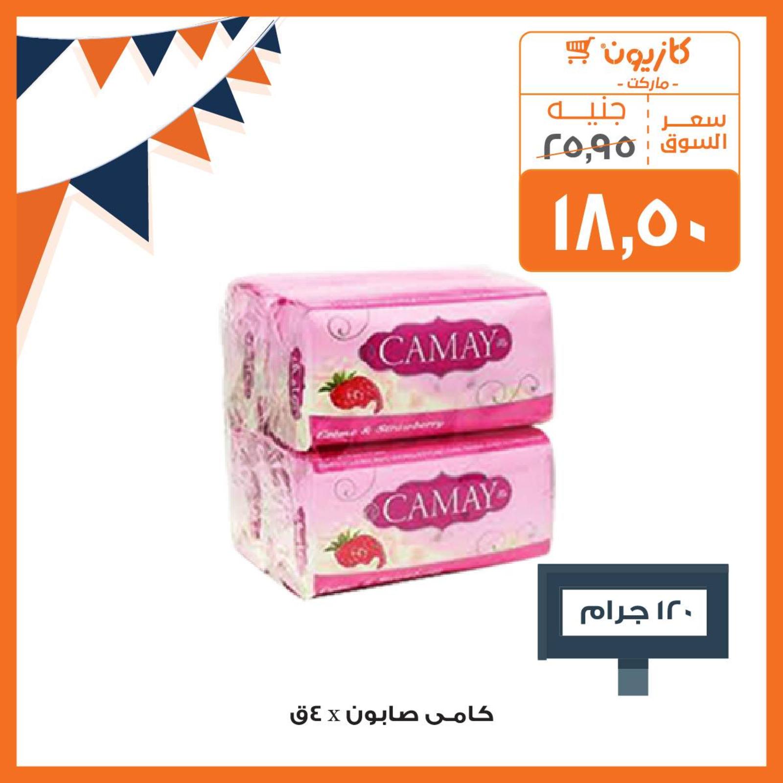 عروض كازيون ماركت مصر عودة المدارس من 3 حتى 16-9-2019 عودة المدارس