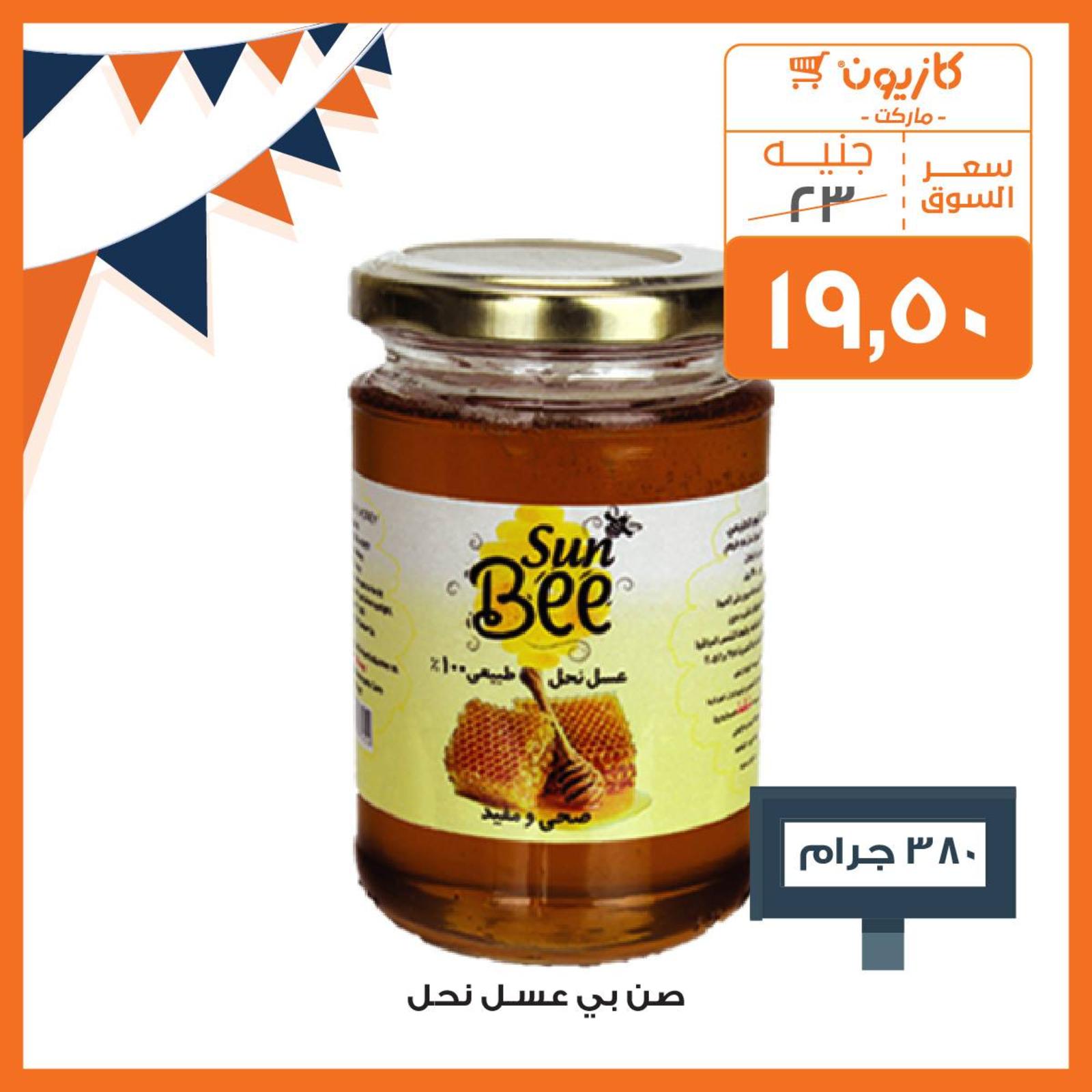 عروض كازيون ماركت مصر عودة المدارس من 3 حتى 16-9-2019 عودة المدارس