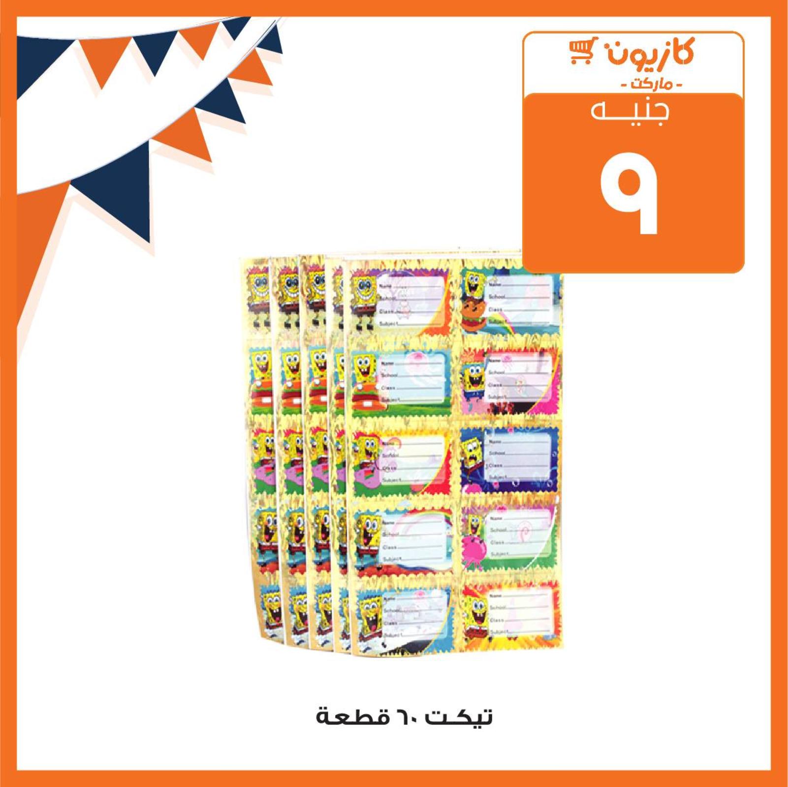 عروض كازيون ماركت مصر عودة المدارس من 3 حتى 16-9-2019 عودة المدارس