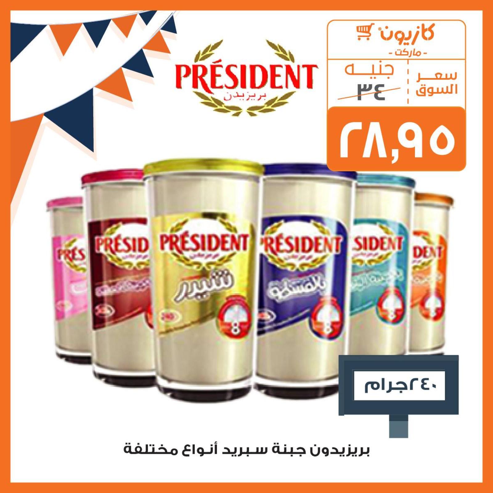 عروض كازيون ماركت مصر عودة المدارس من 3 حتى 16-9-2019 عودة المدارس