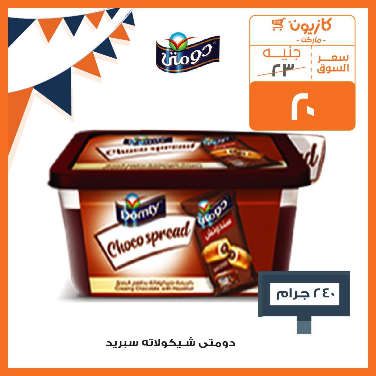 عروض كازيون ماركت مصر عودة المدارس من 3 حتى 16-9-2019 عودة المدارس