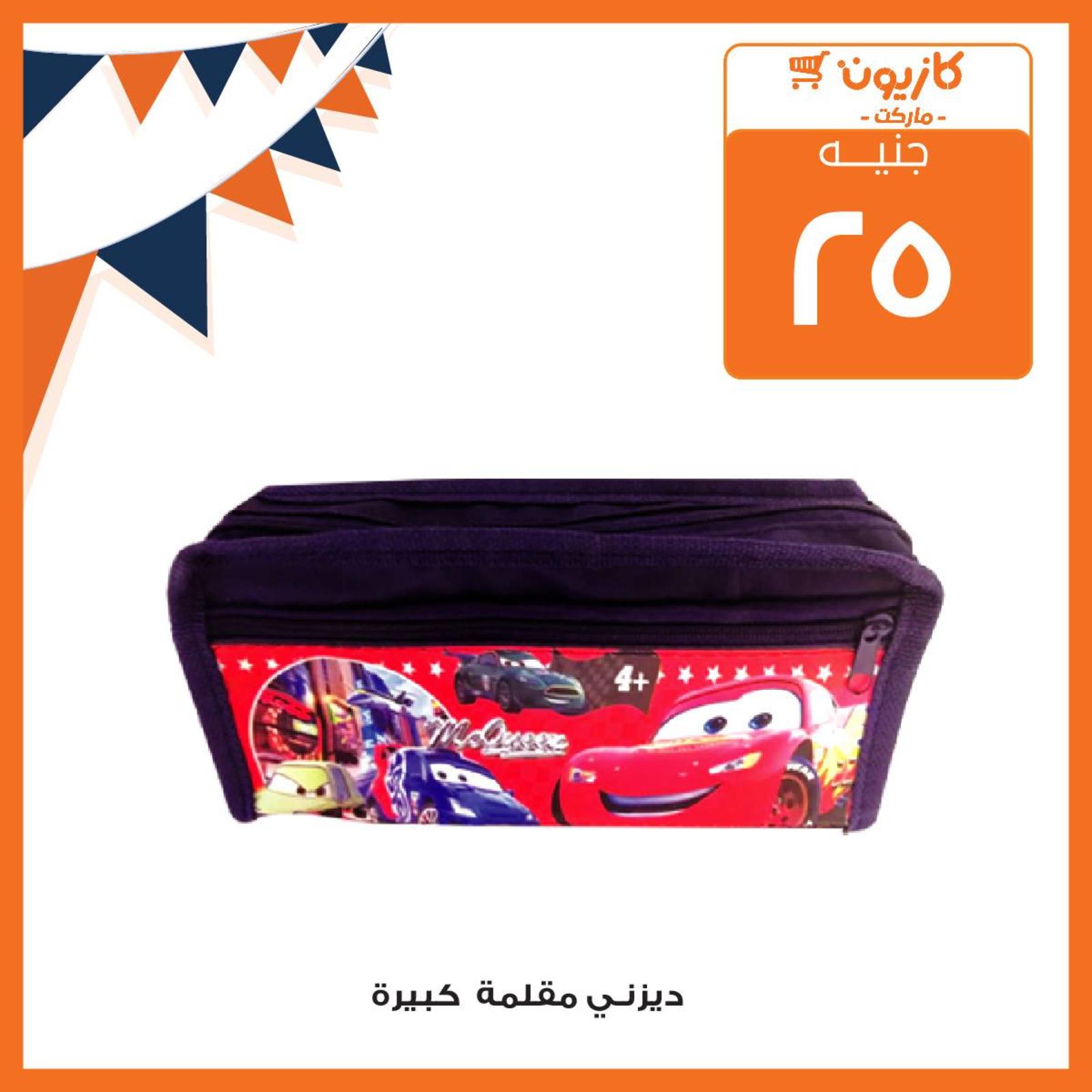 عروض كازيون ماركت مصر عودة المدارس من 3 حتى 16-9-2019 عودة المدارس