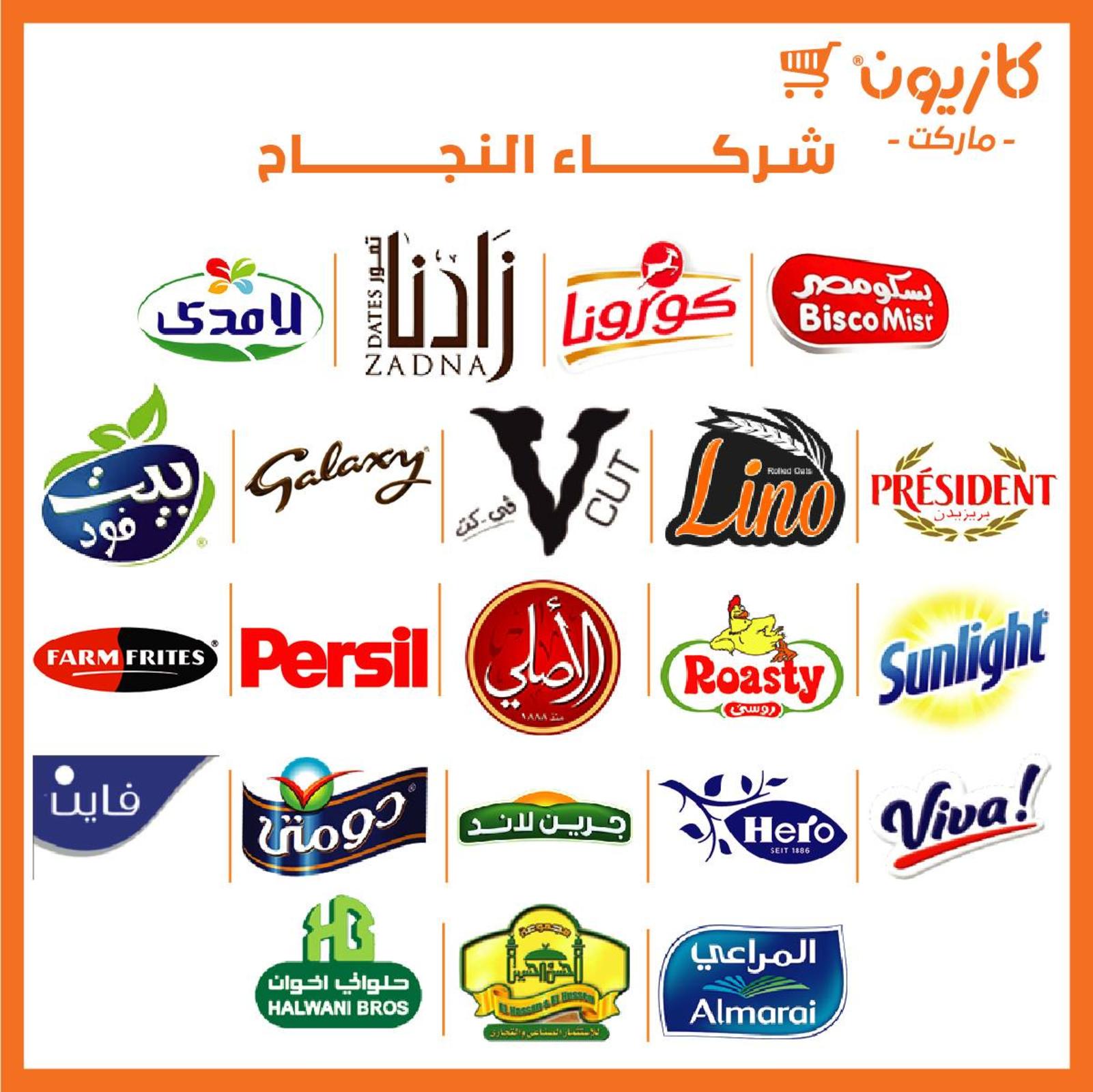 عروض كازيون ماركت مصر عودة المدارس من 3 حتى 16-9-2019 عودة المدارس