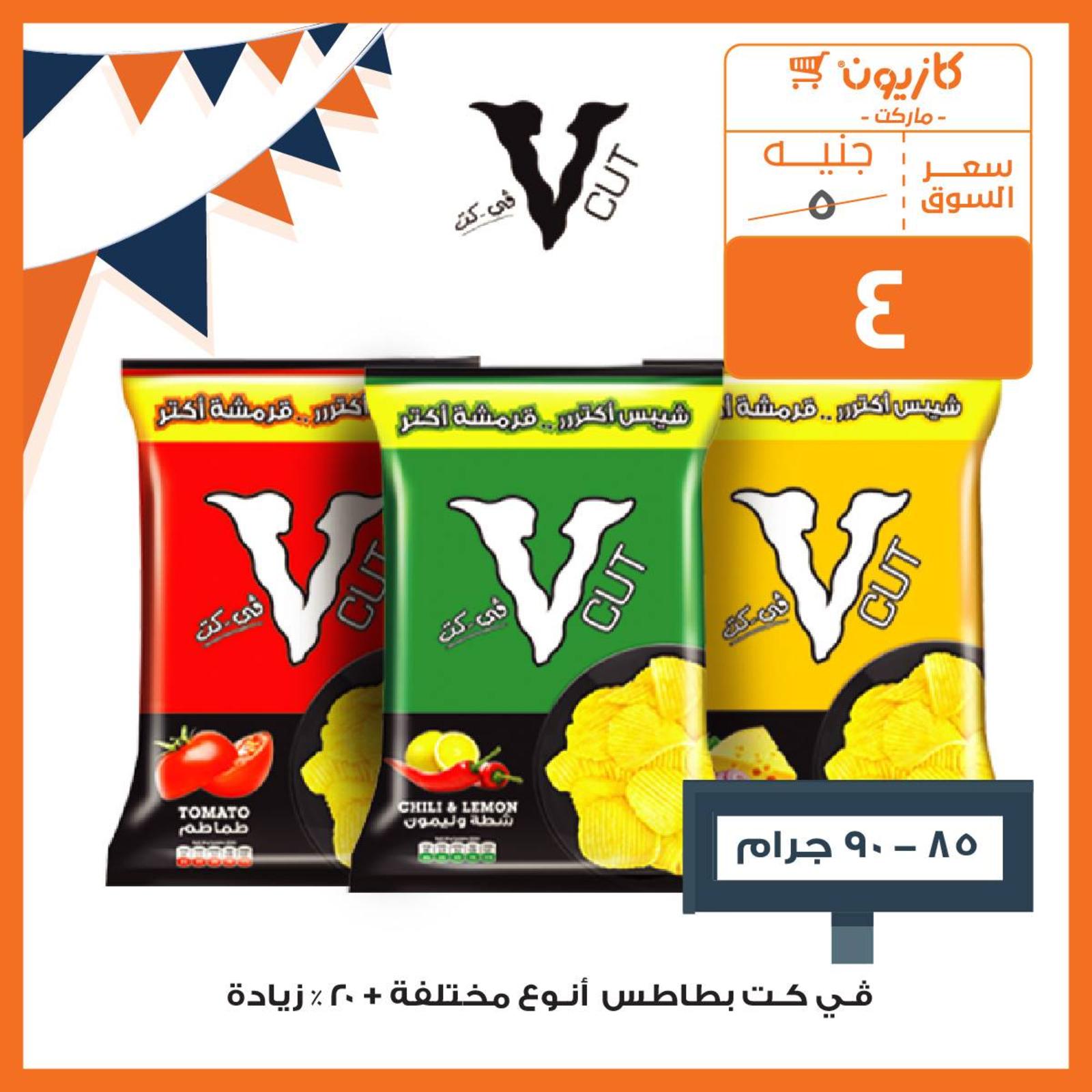 عروض كازيون ماركت مصر عودة المدارس من 3 حتى 16-9-2019 عودة المدارس