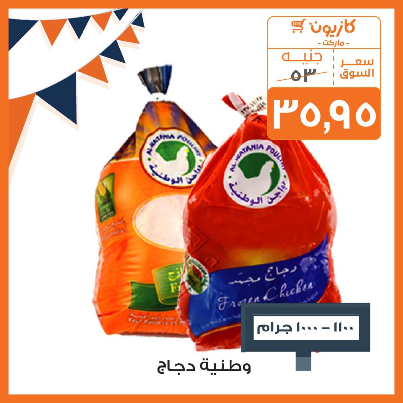 عروض كازيون ماركت مصر عودة المدارس من 3 حتى 16-9-2019 عودة المدارس