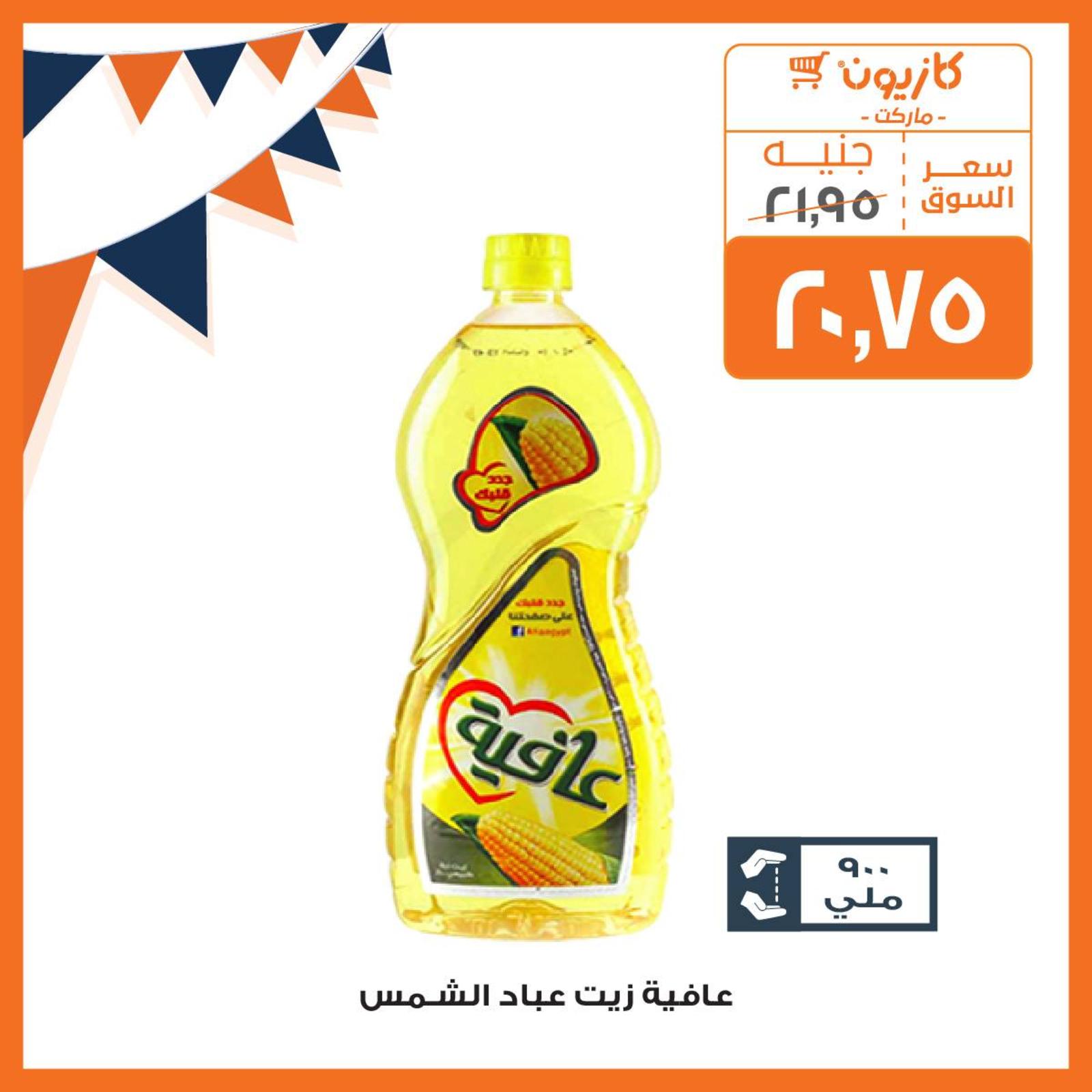 عروض كازيون ماركت مصر عودة المدارس من 3 حتى 16-9-2019 عودة المدارس