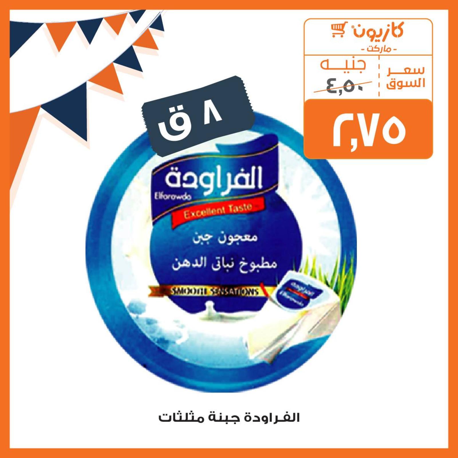 عروض كازيون ماركت مصر عودة المدارس من 3 حتى 16-9-2019 عودة المدارس