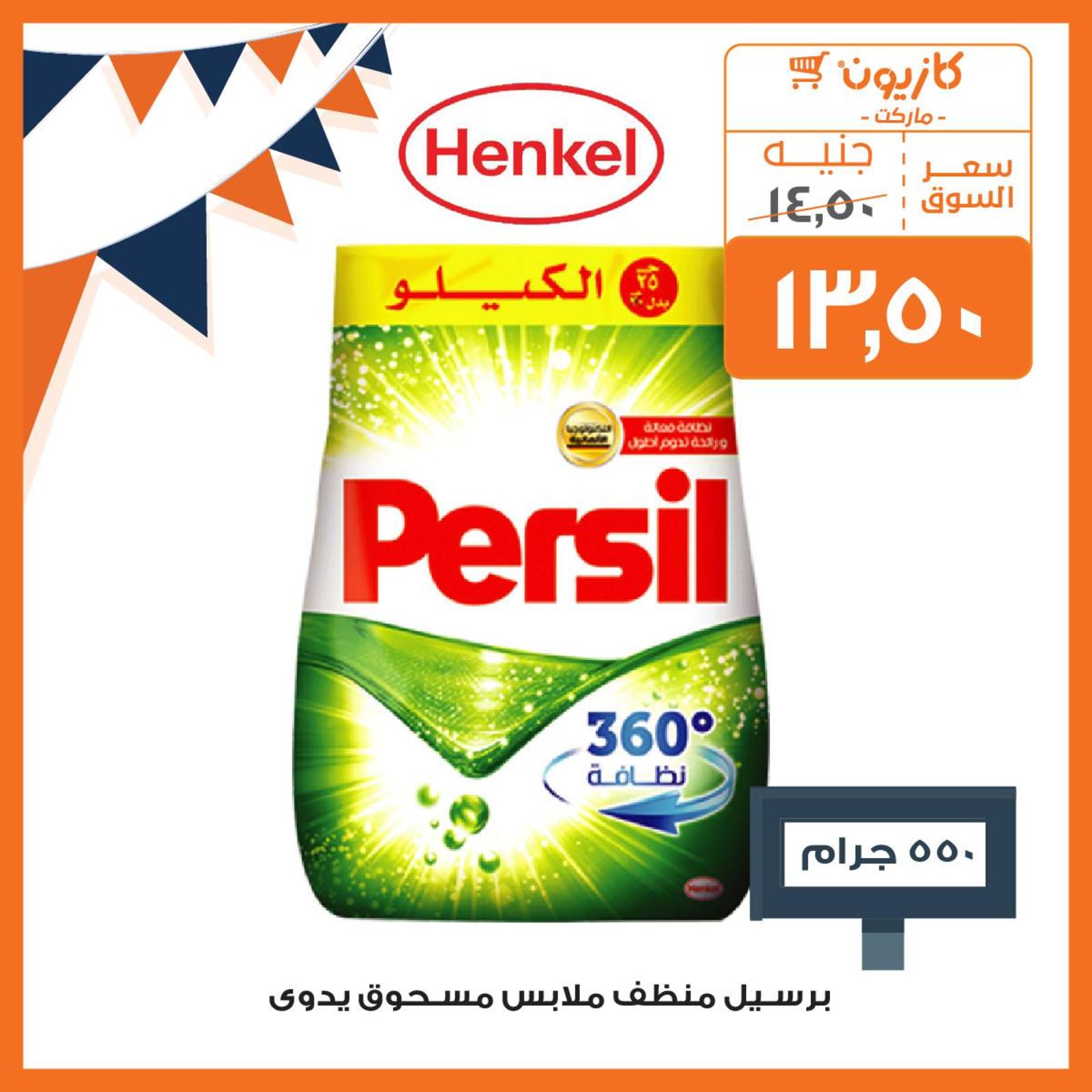عروض كازيون ماركت مصر عودة المدارس من 3 حتى 16-9-2019 عودة المدارس