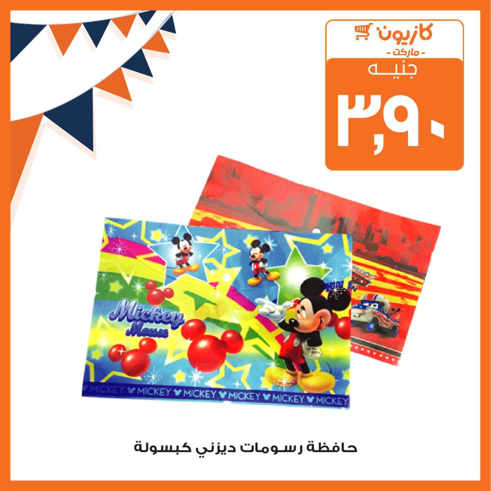 عروض كازيون ماركت مصر عودة المدارس من 3 حتى 16-9-2019 عودة المدارس