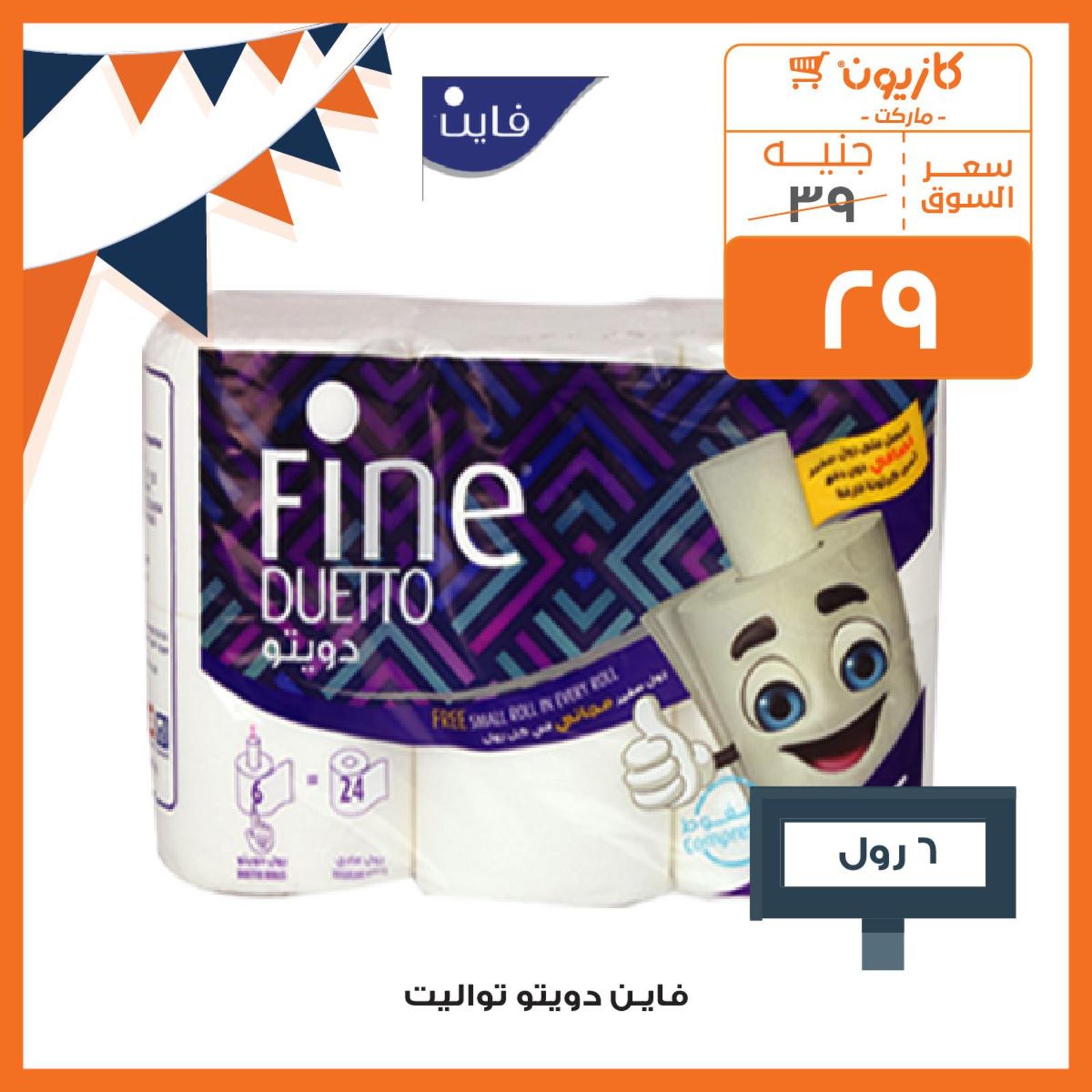 عروض كازيون ماركت مصر عودة المدارس من 3 حتى 16-9-2019 عودة المدارس