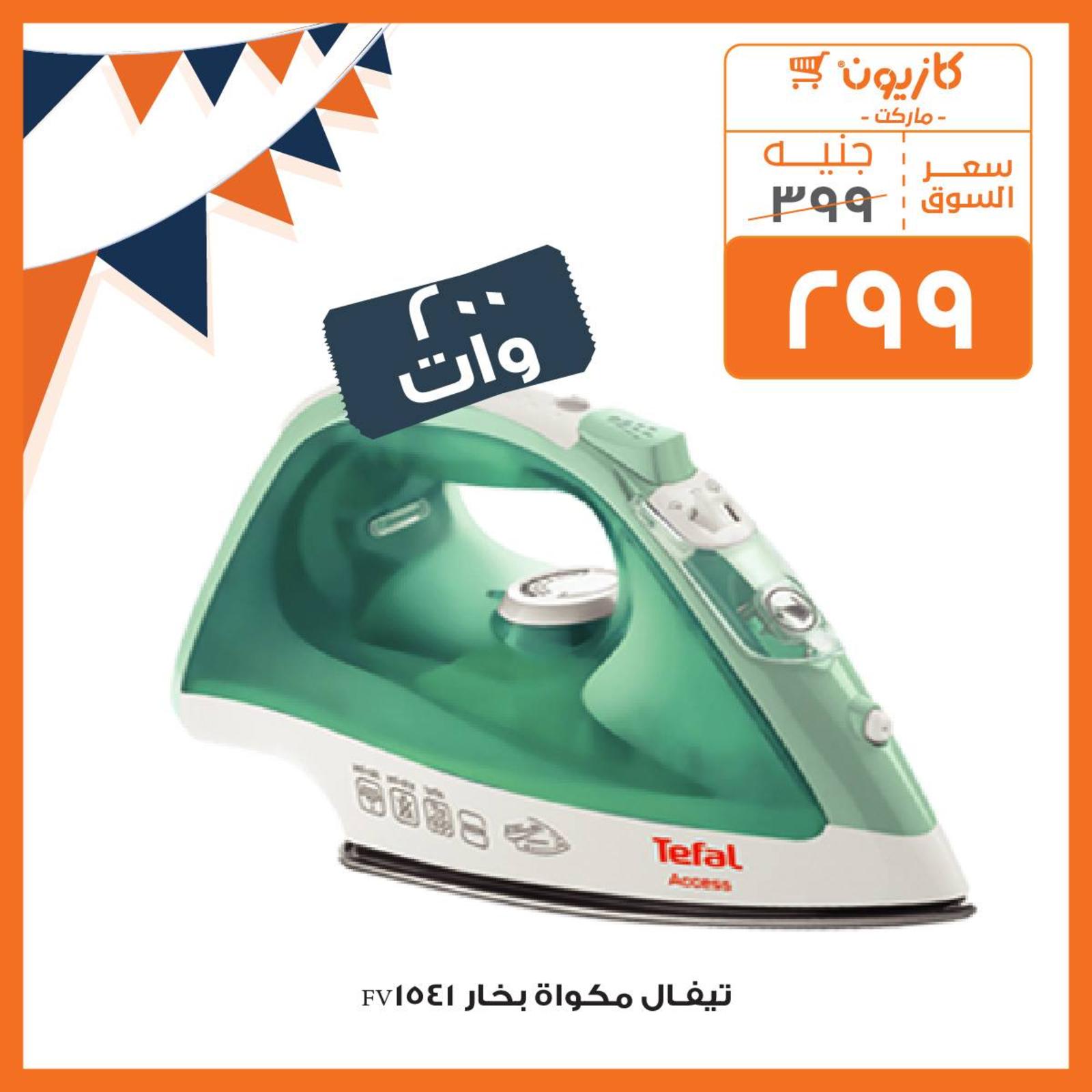 عروض كازيون ماركت مصر عودة المدارس من 3 حتى 16-9-2019 عودة المدارس