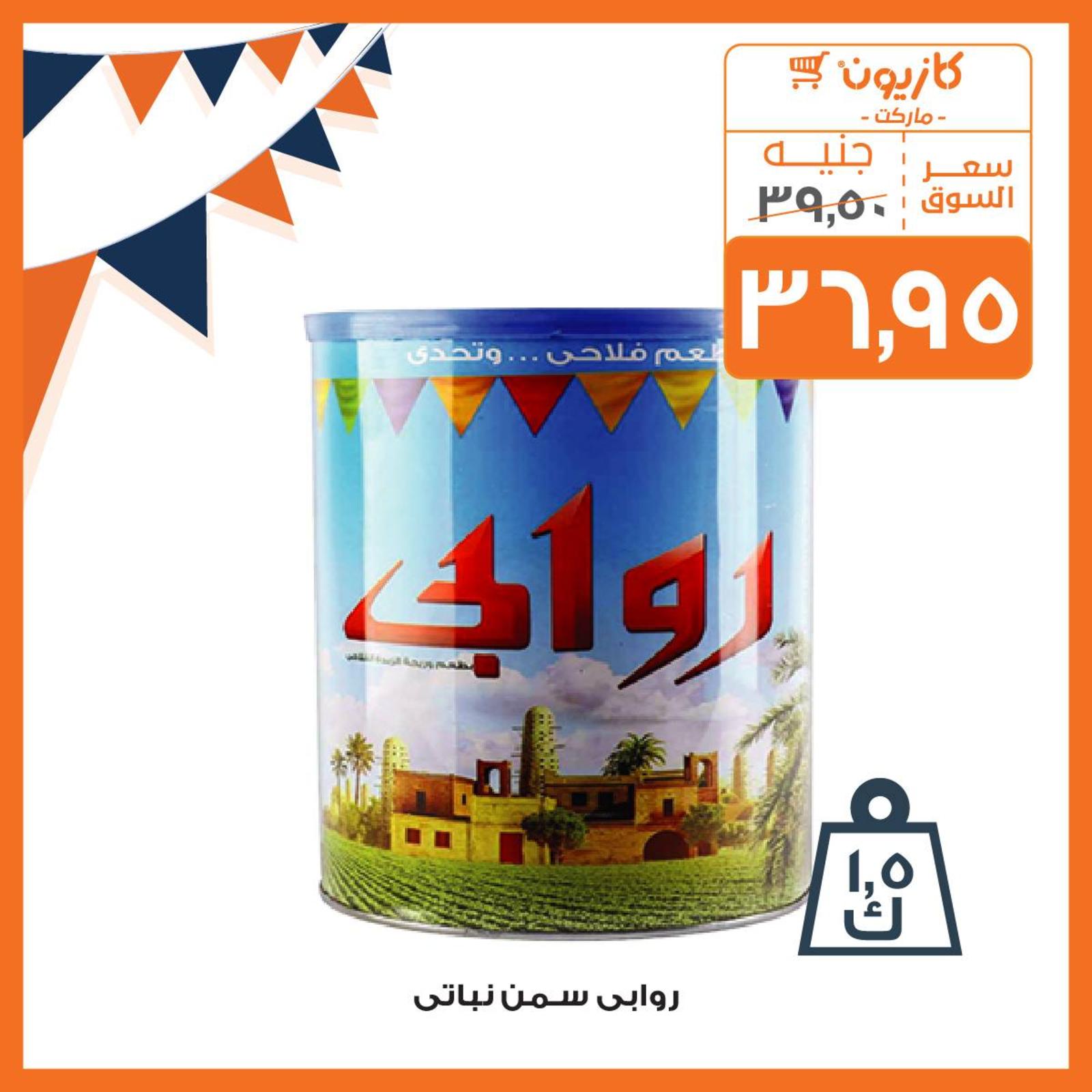 عروض كازيون ماركت مصر عودة المدارس من 3 حتى 16-9-2019 عودة المدارس