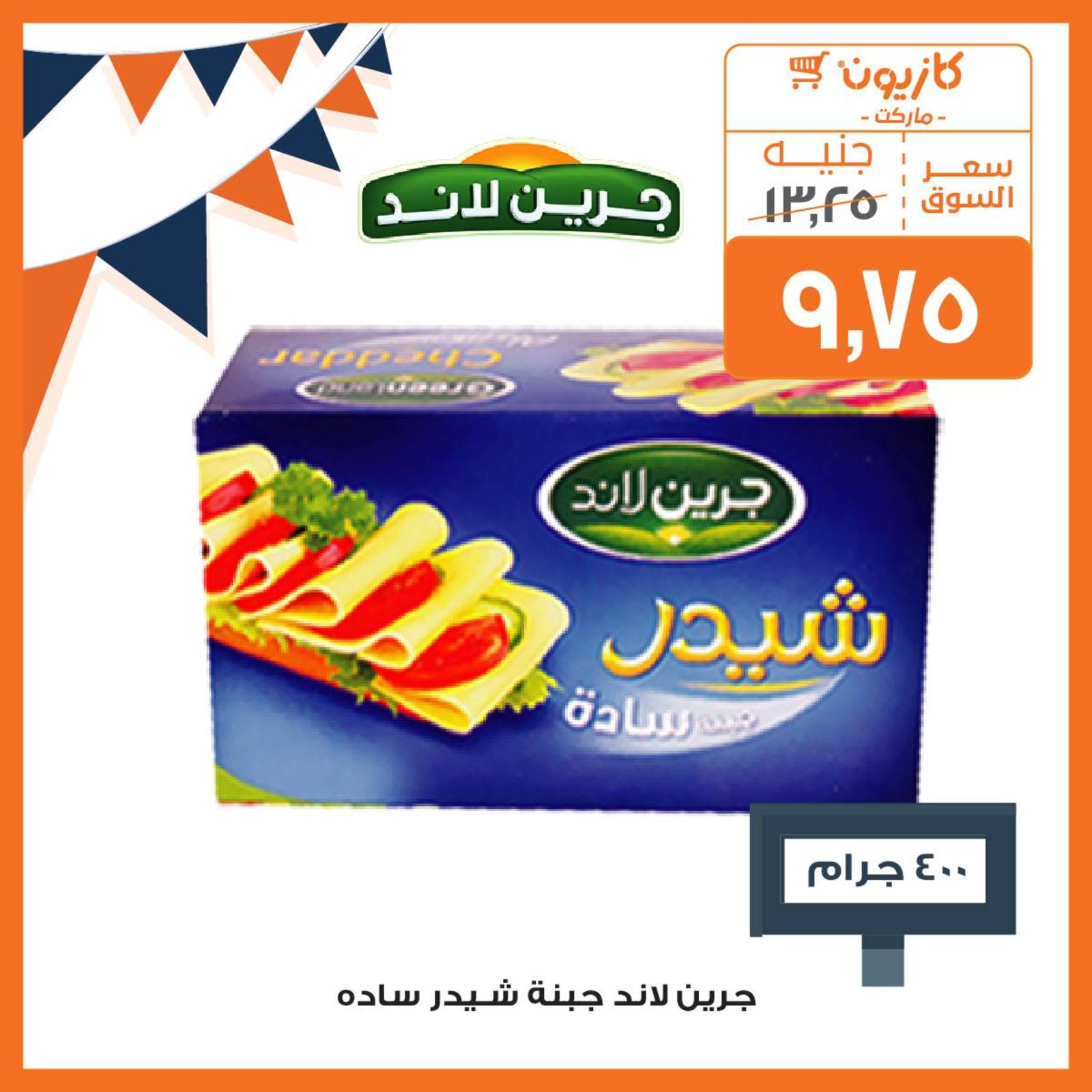 عروض كازيون ماركت مصر عودة المدارس من 3 حتى 16-9-2019 عودة المدارس