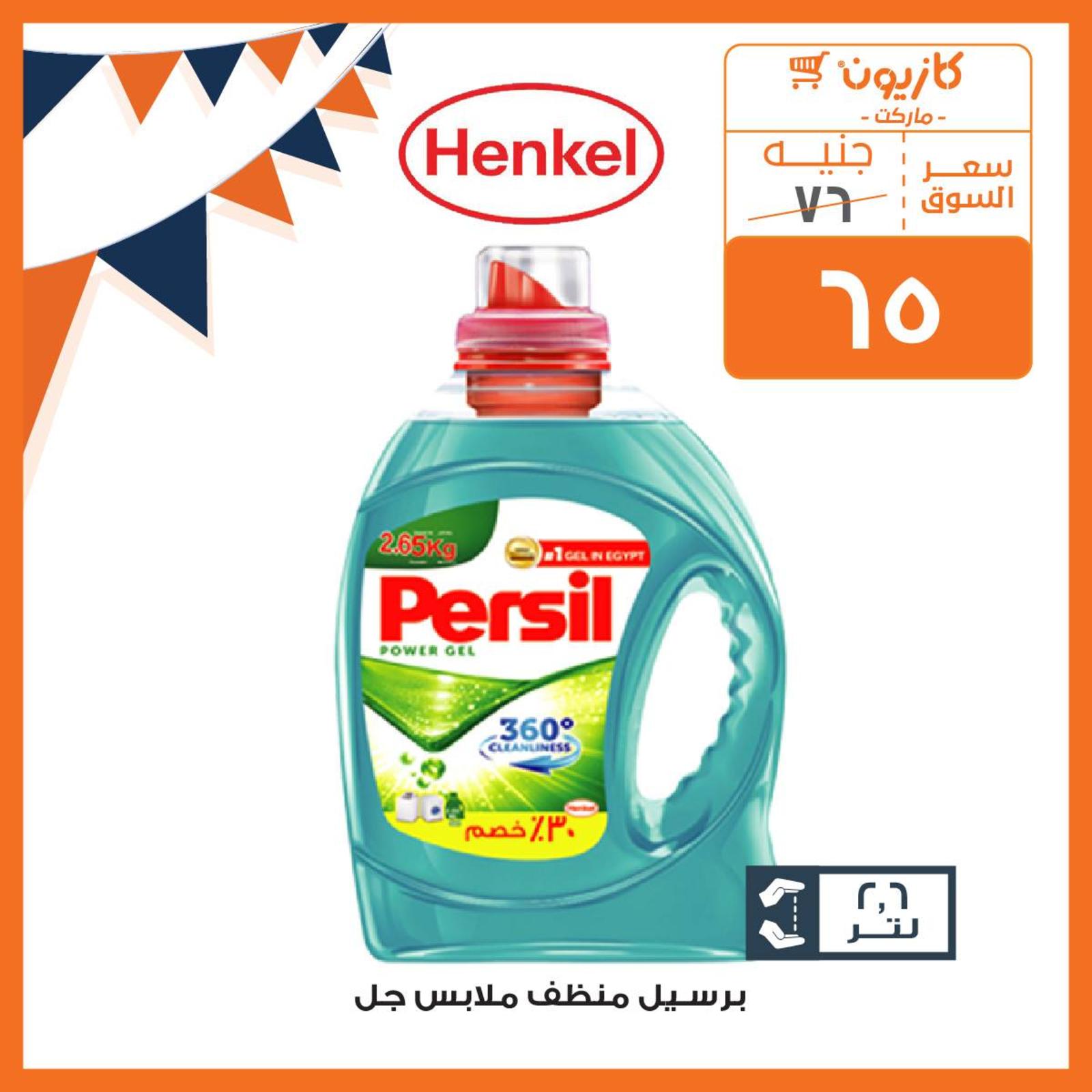 عروض كازيون ماركت مصر عودة المدارس من 3 حتى 16-9-2019 عودة المدارس